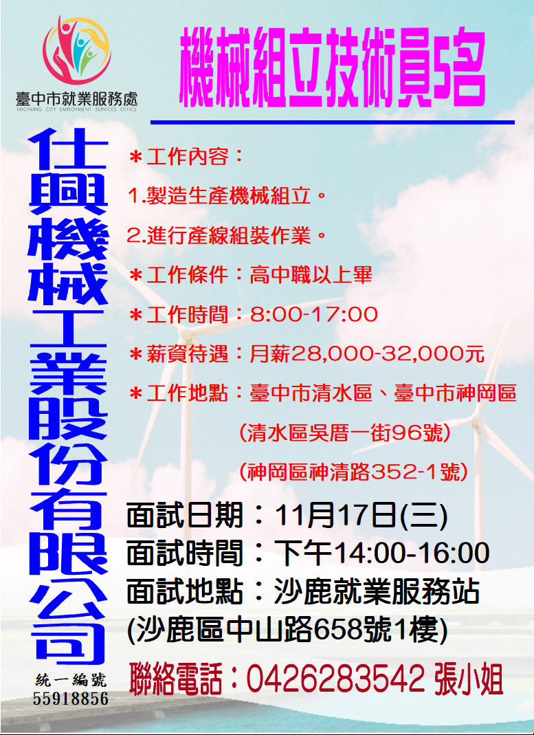 [單一徵才]仕興機械工業股份有限公司