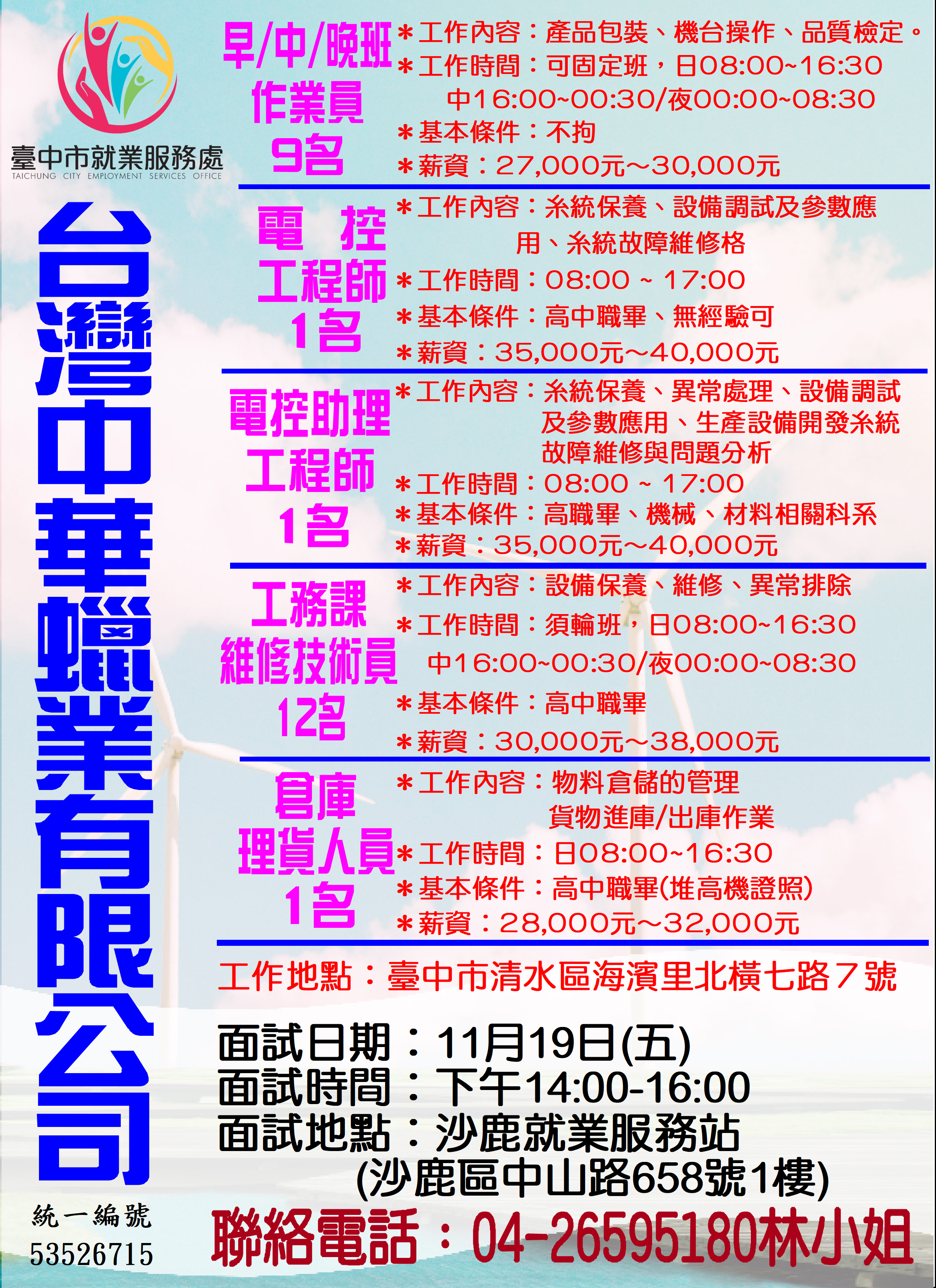 [單一徵才]台灣中華蠟業有限公司
