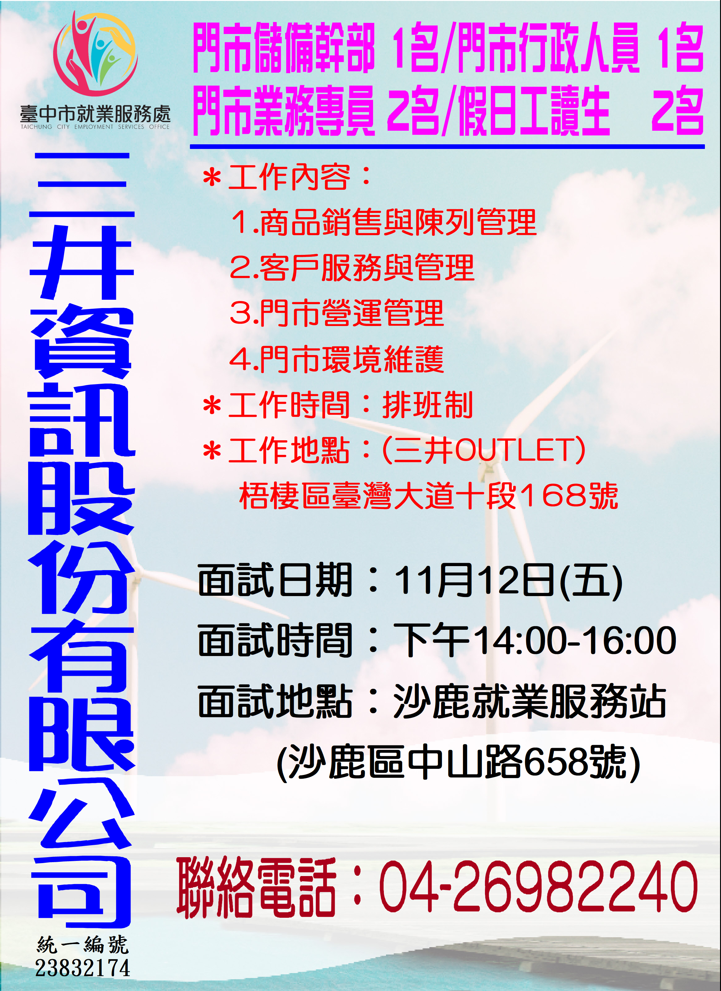 [單一徵才]三井資訊股份有限公司