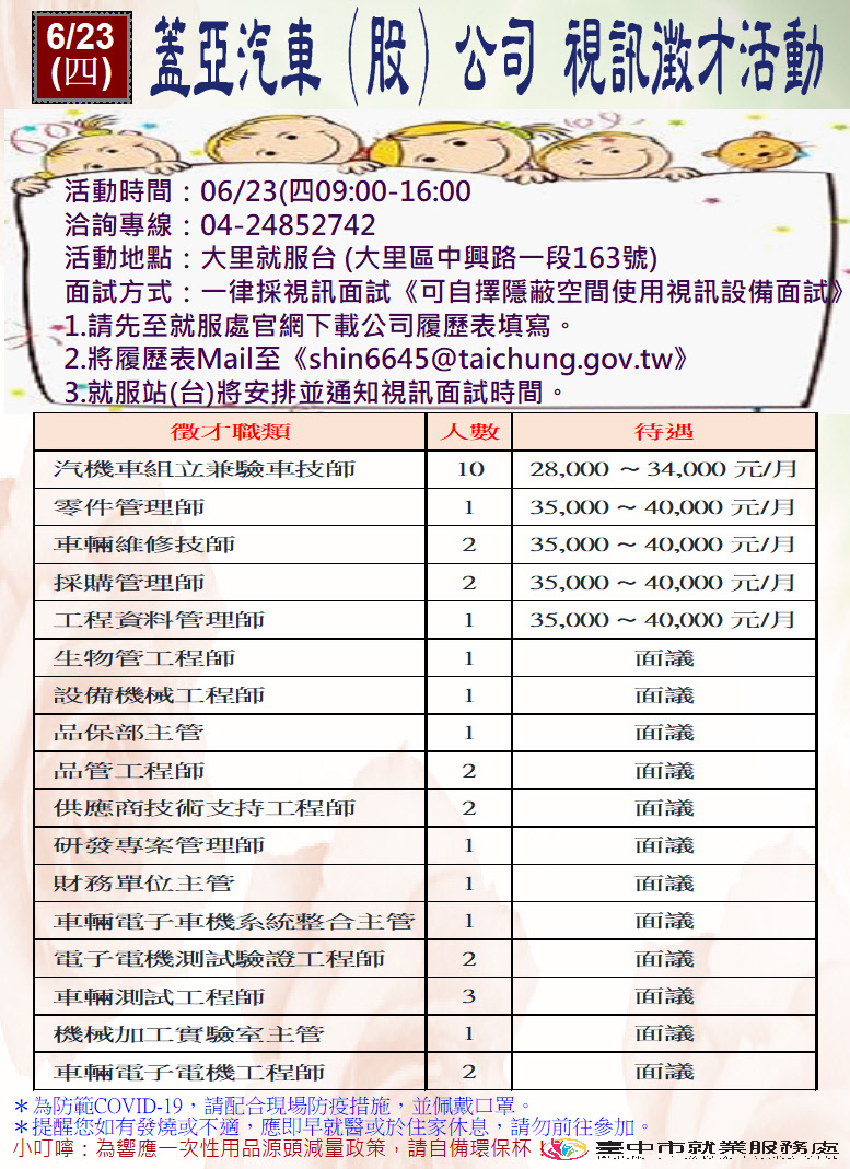 [單一徵才]蓋亞汽車股份有限公司