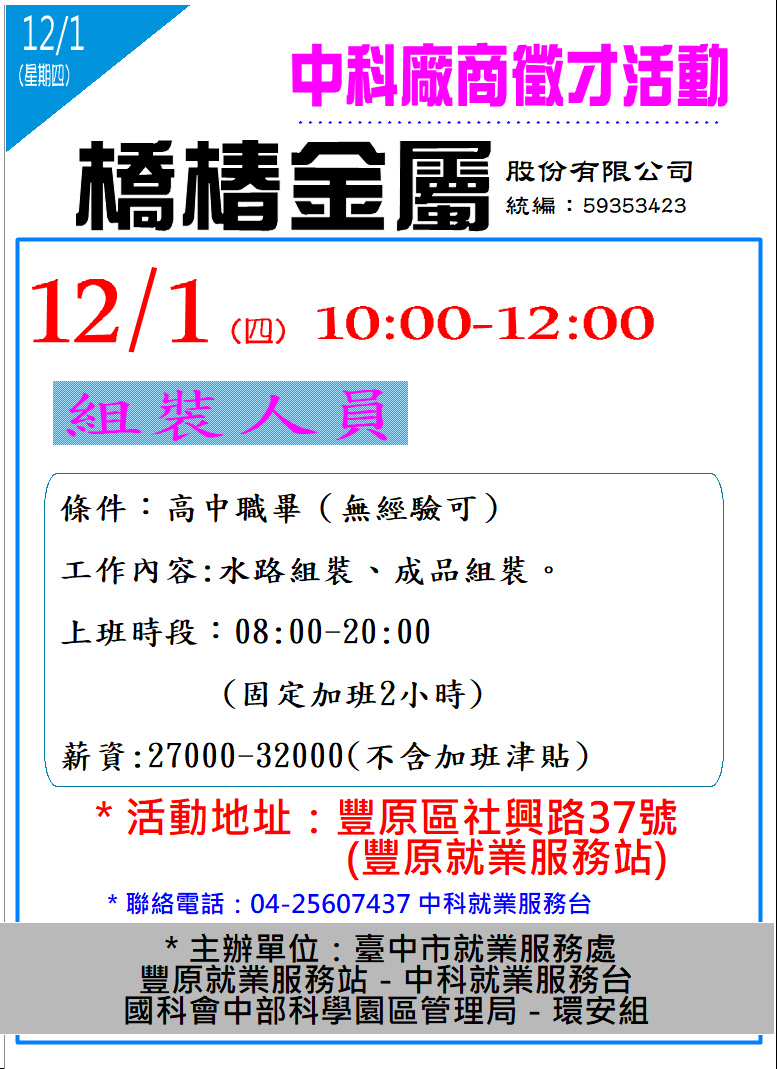 [單一徵才]橋椿金屬股份有限公司
