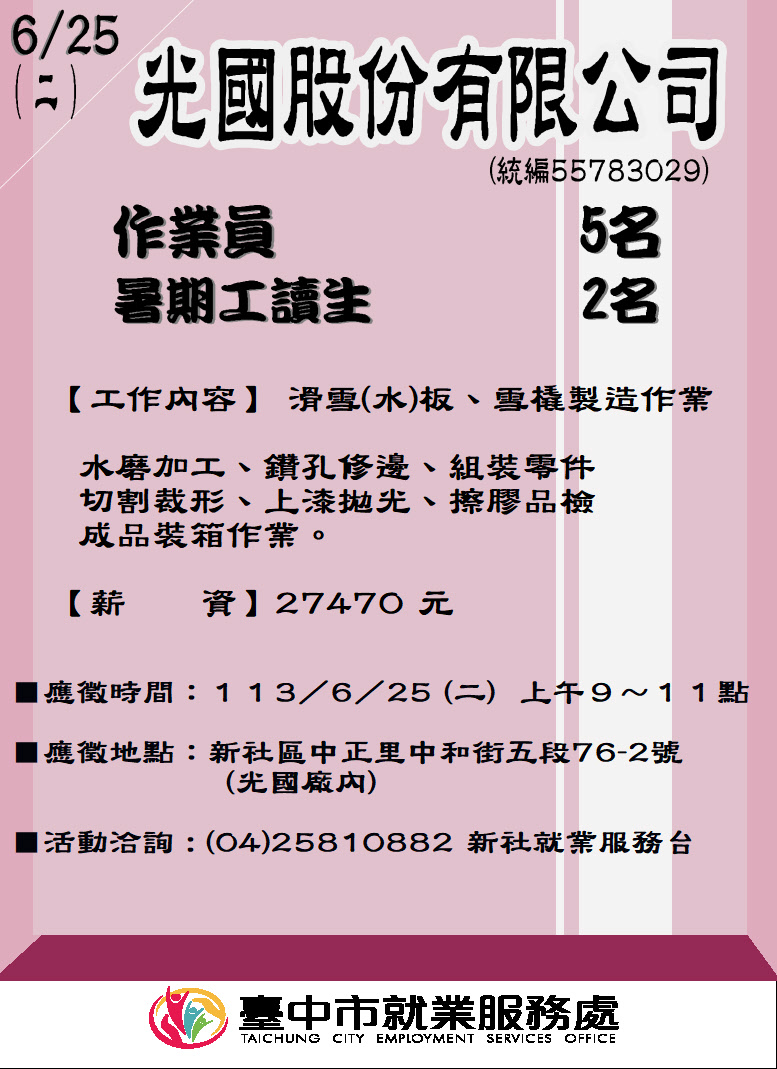 [單一徵才]光國股份有限公司