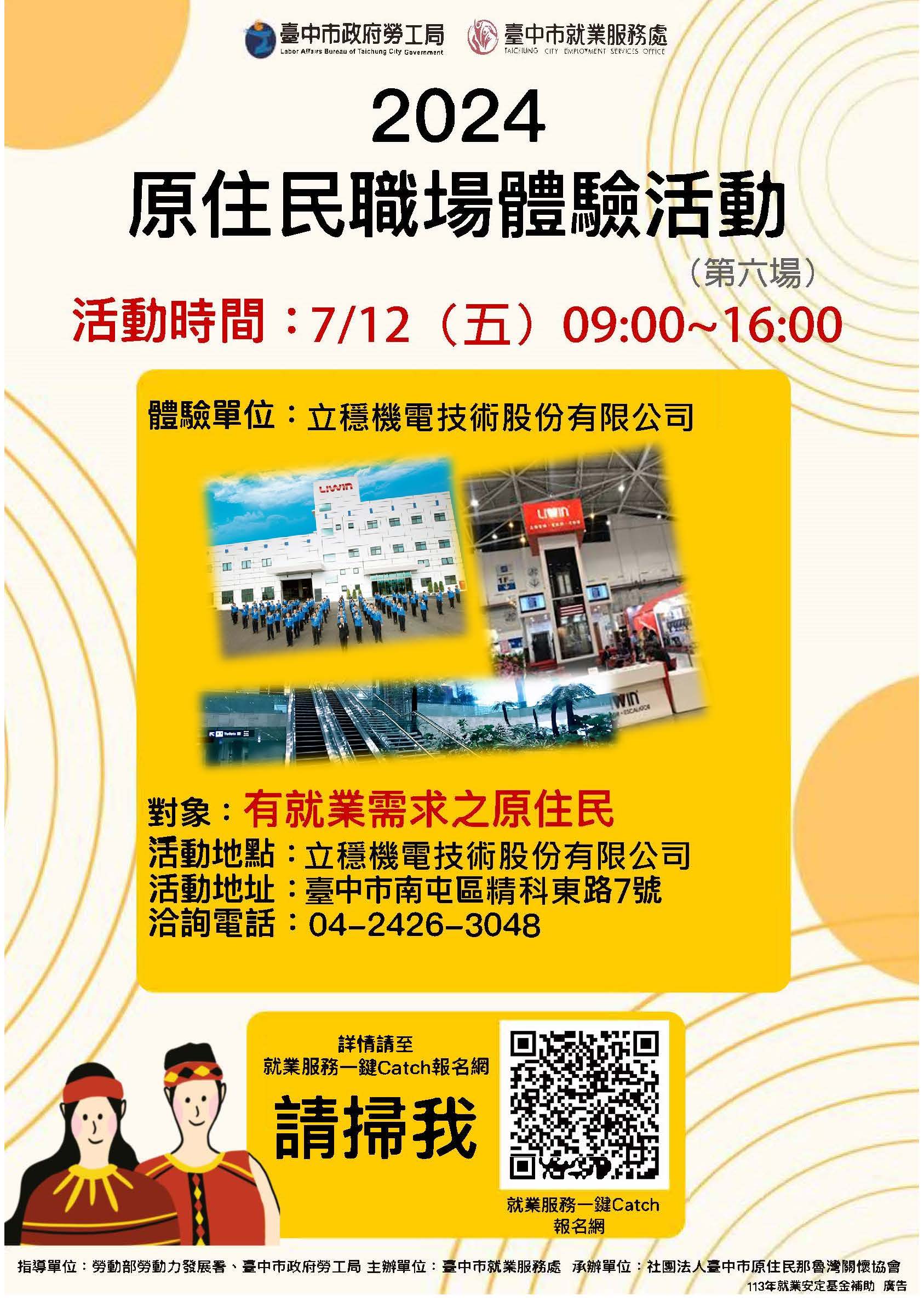 原住民職場體驗活動(第6場)