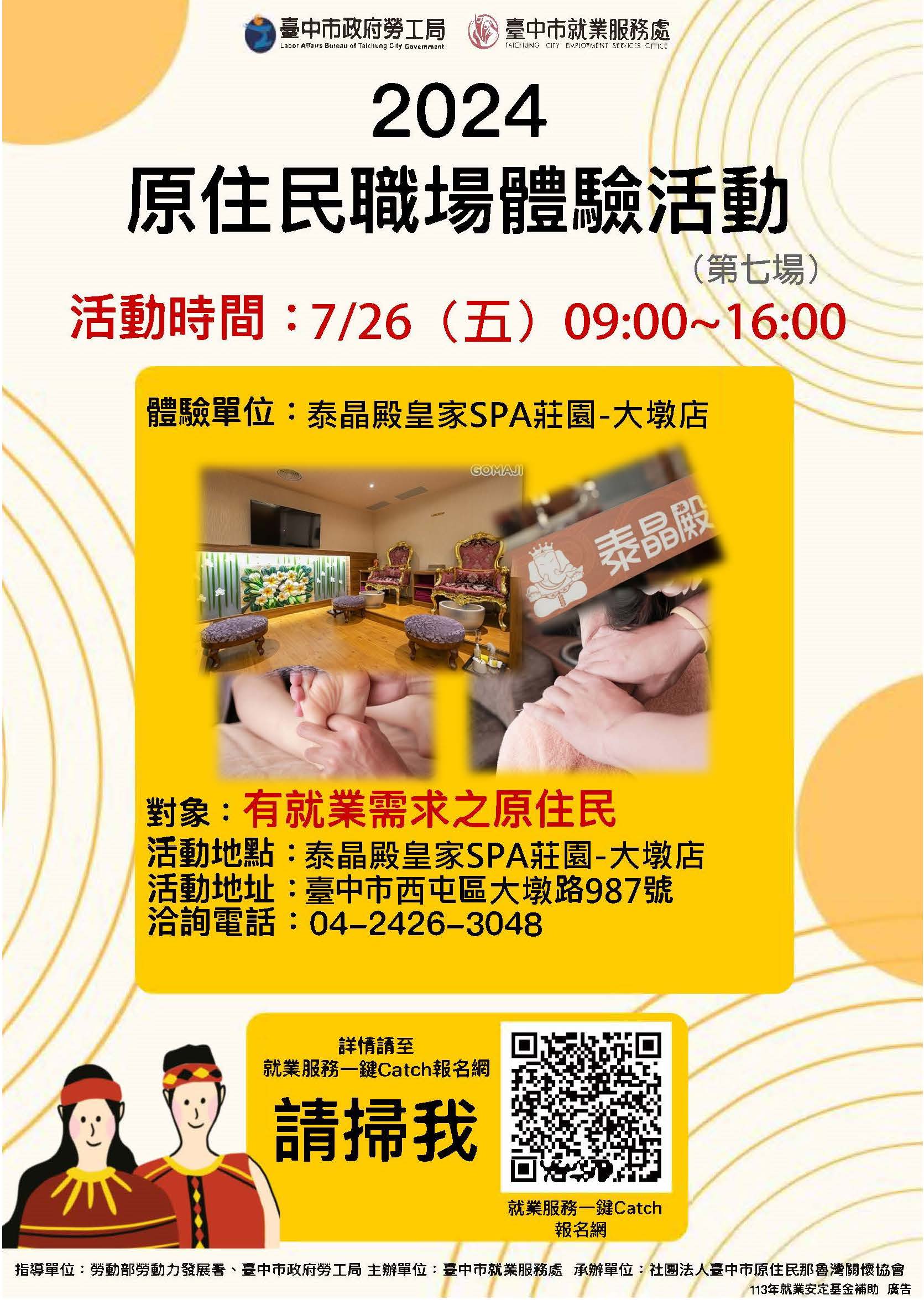原住民職場體驗活動(第7場)