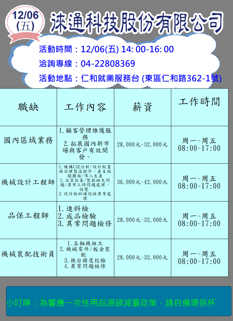 [單一徵才]徠通科技股份有限公司