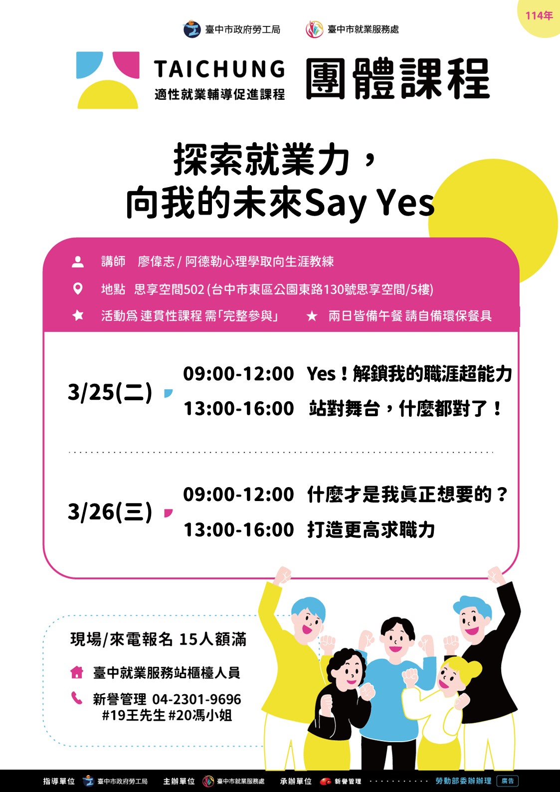 適性就業輔導促進就業計畫-臺中站-03/25-03/26(職涯支持成長團體)