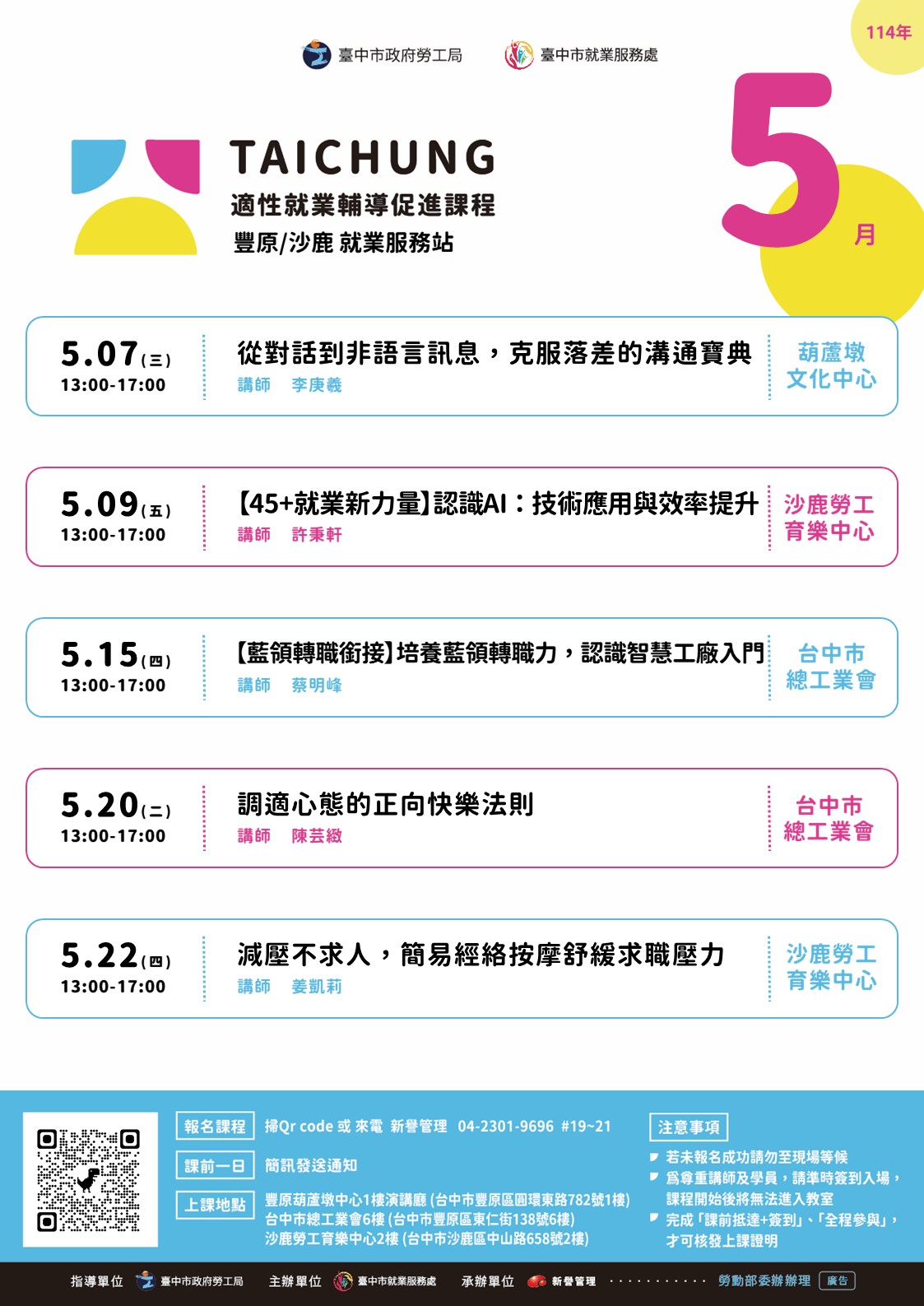 適性就業輔導促進就業計畫-豐原站-05/20(下午場)