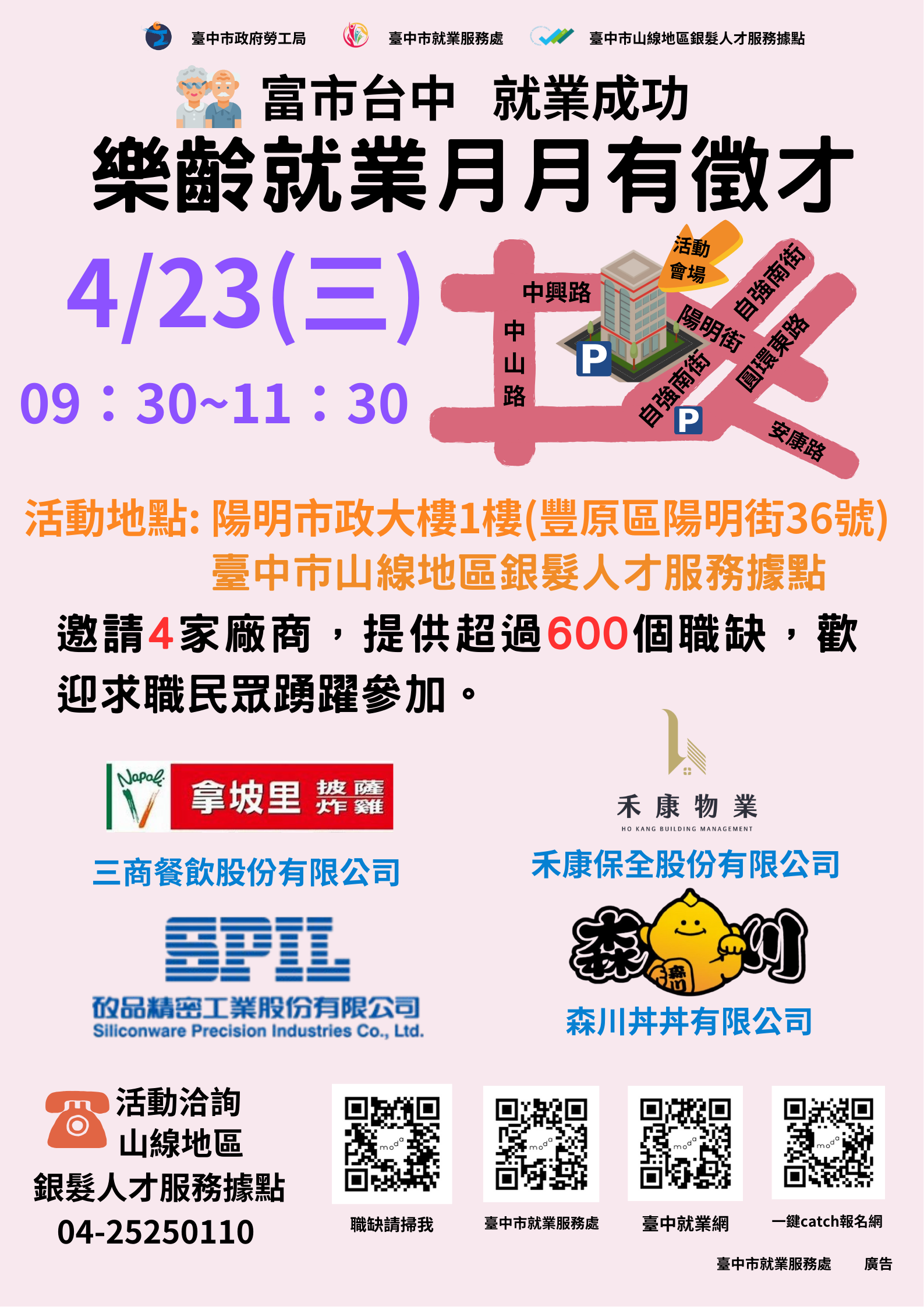 【聯合徵才】臺中市政府2025「富市台中 就業成功」 樂齡就業月月有徵才