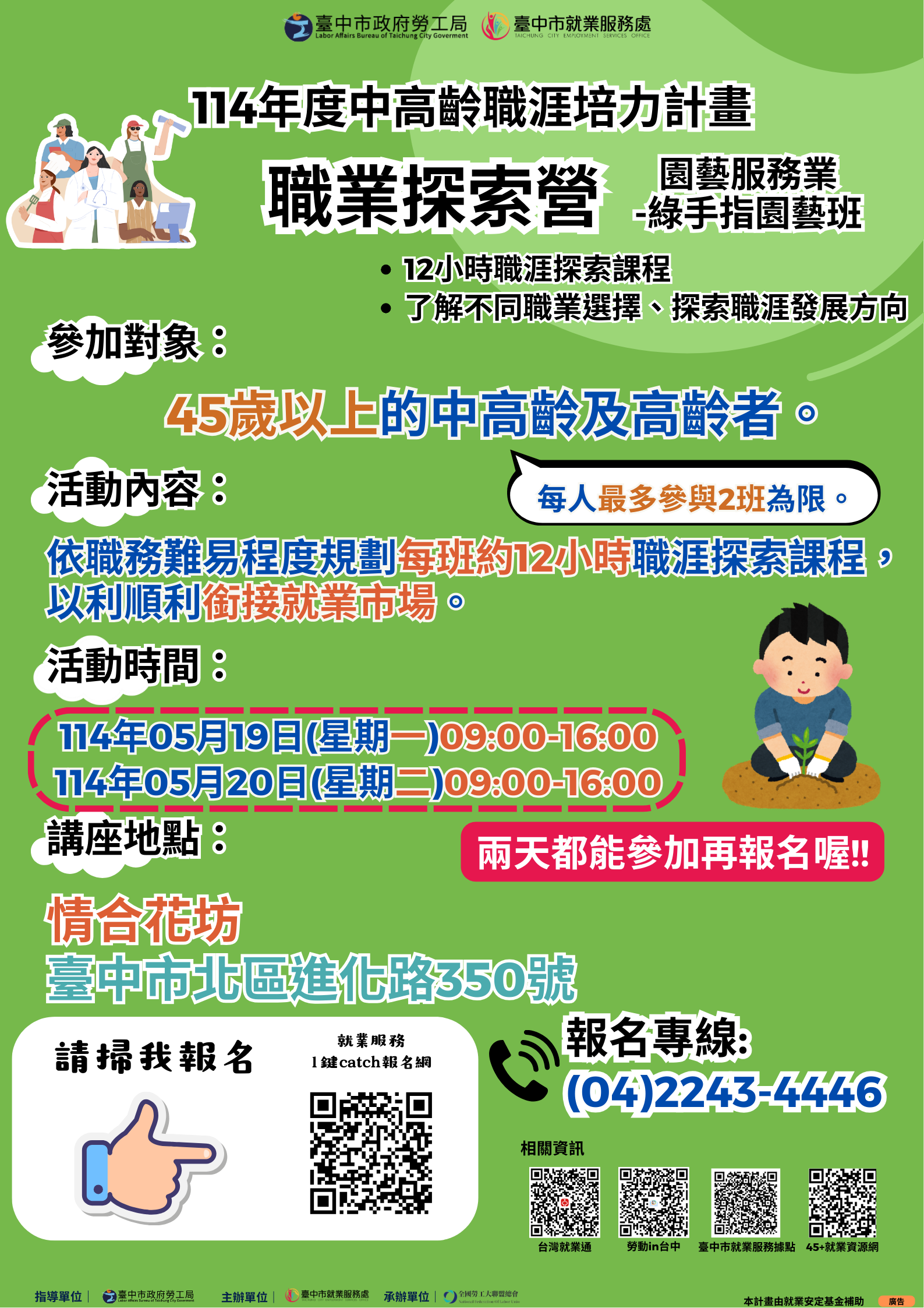 職業探索營-園藝業
