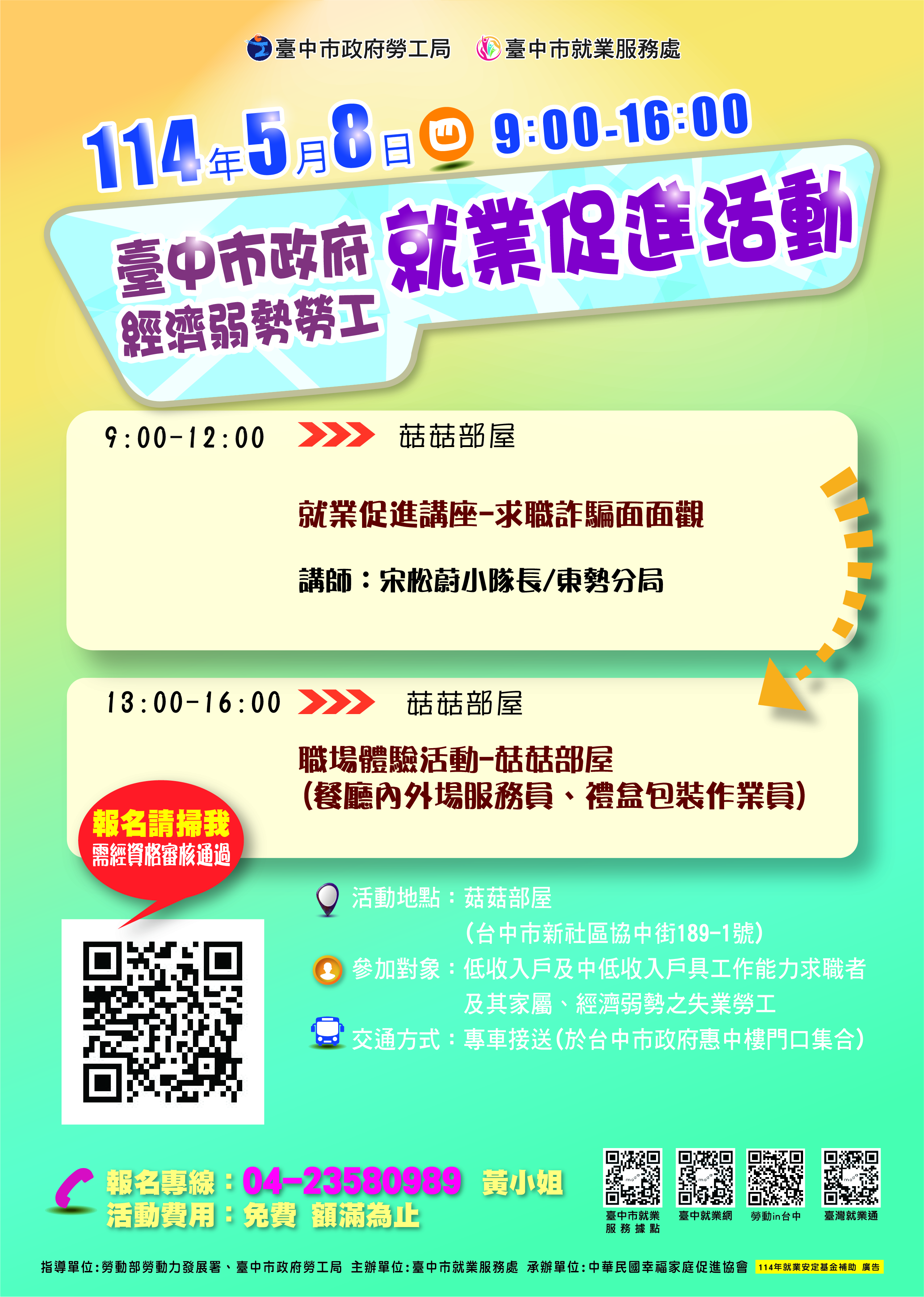 114年度低收入戶及中低收入戶具工作能力及就業促進活動