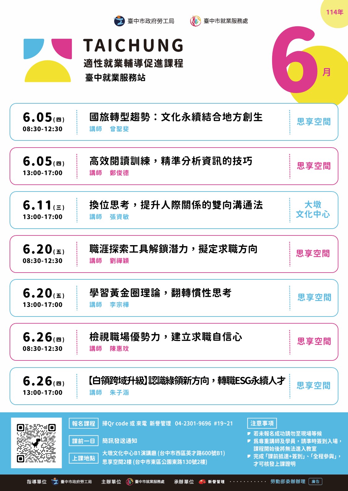 適性就業輔導促進就業計畫-臺中站-06/05(上午場)
