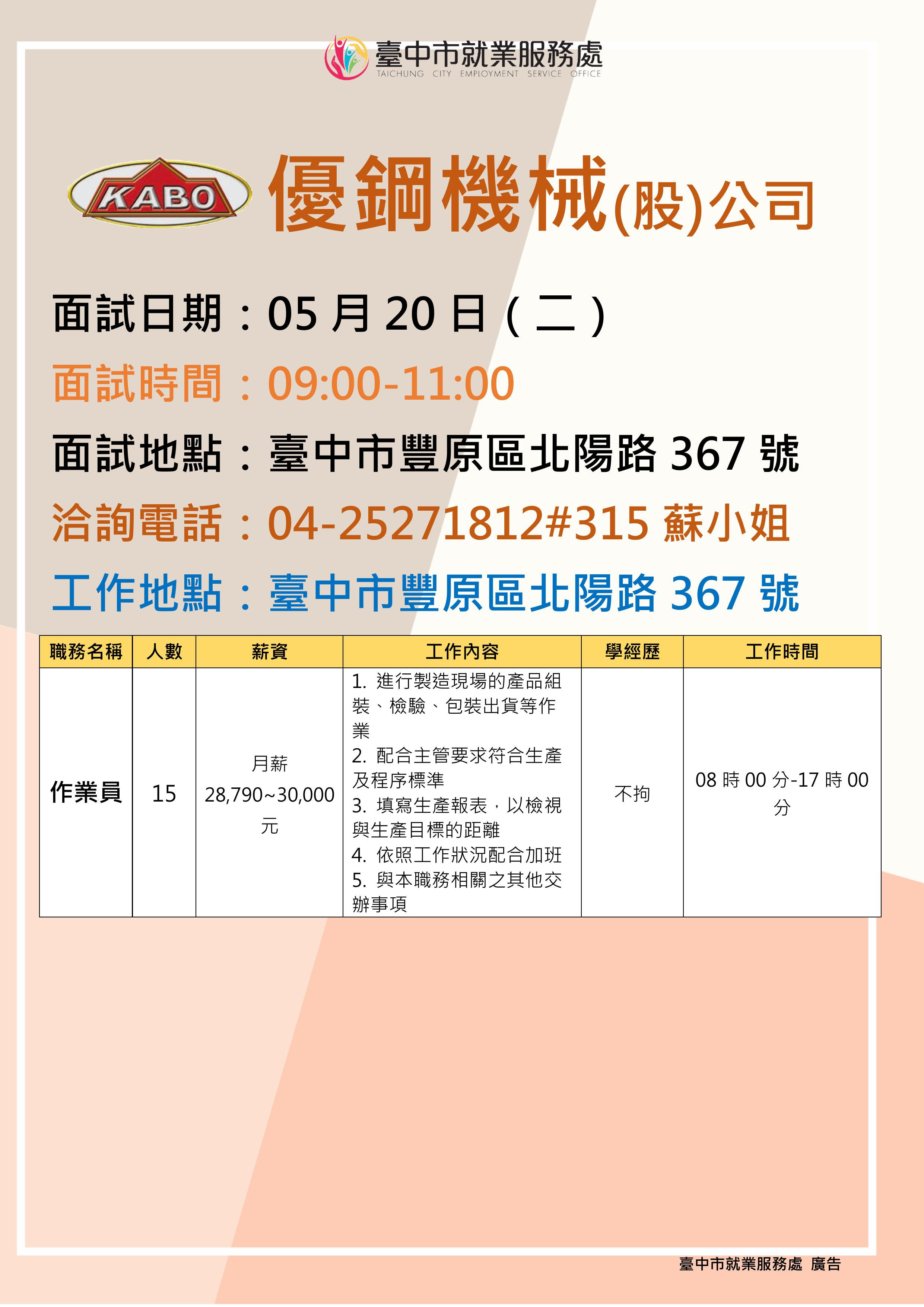 【單一徵才】優鋼機械股份有限公司