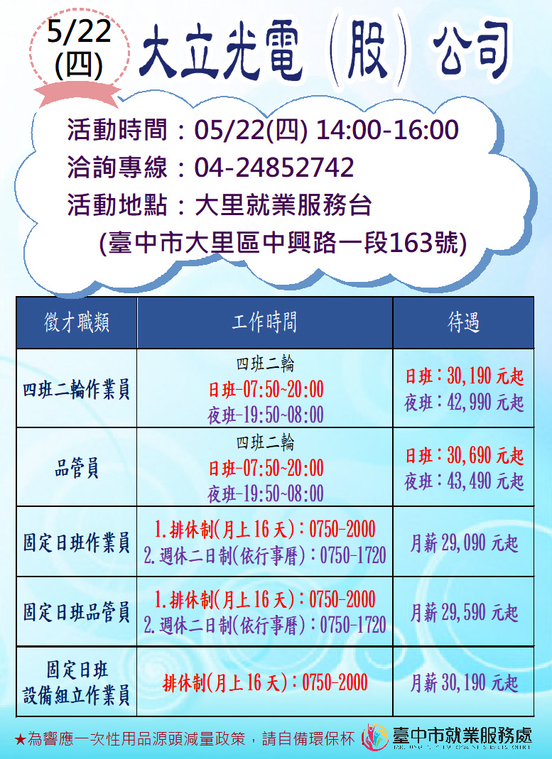 [單一徵才]大立光電股份有限公司