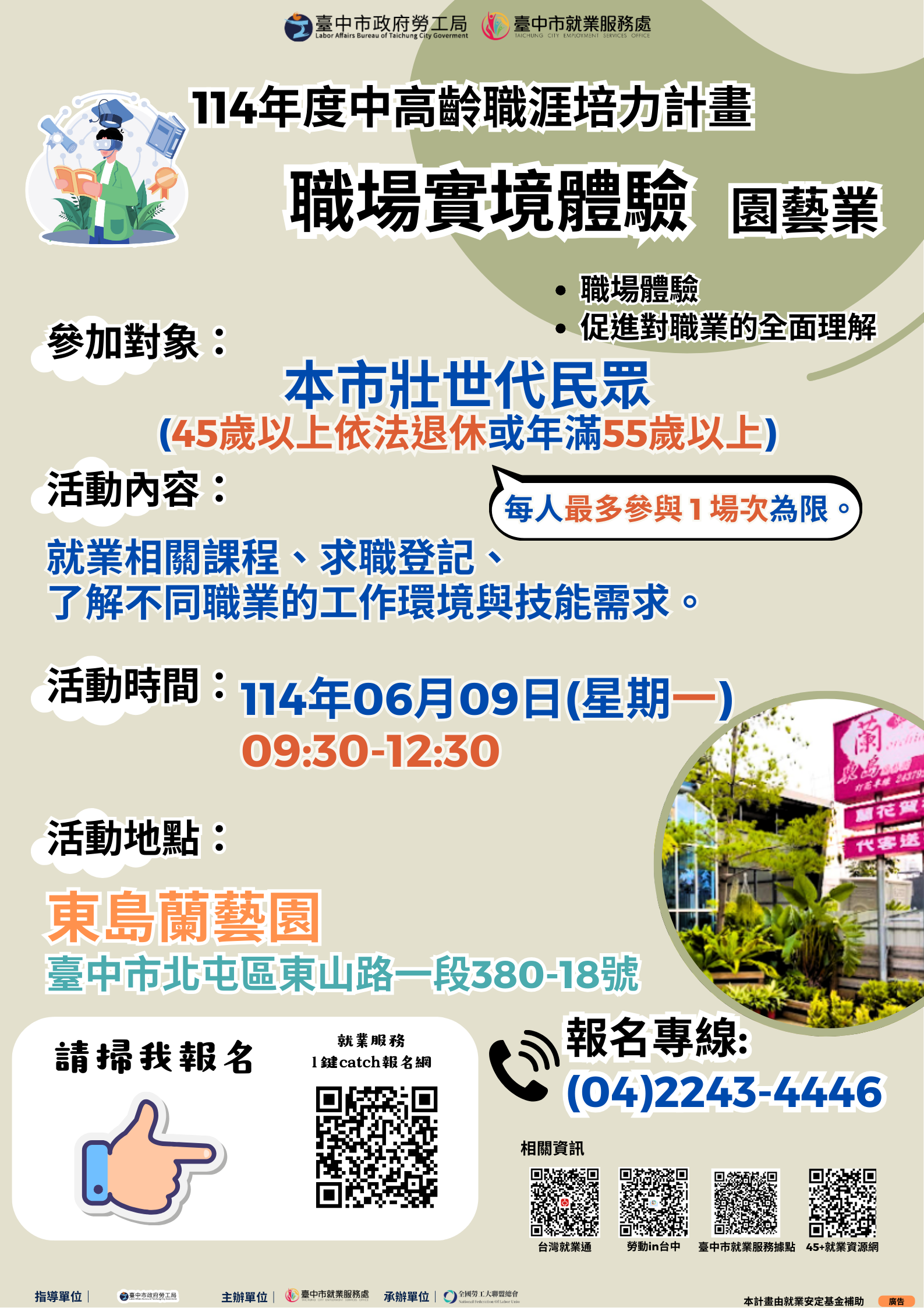 職場實境體驗(06/09)