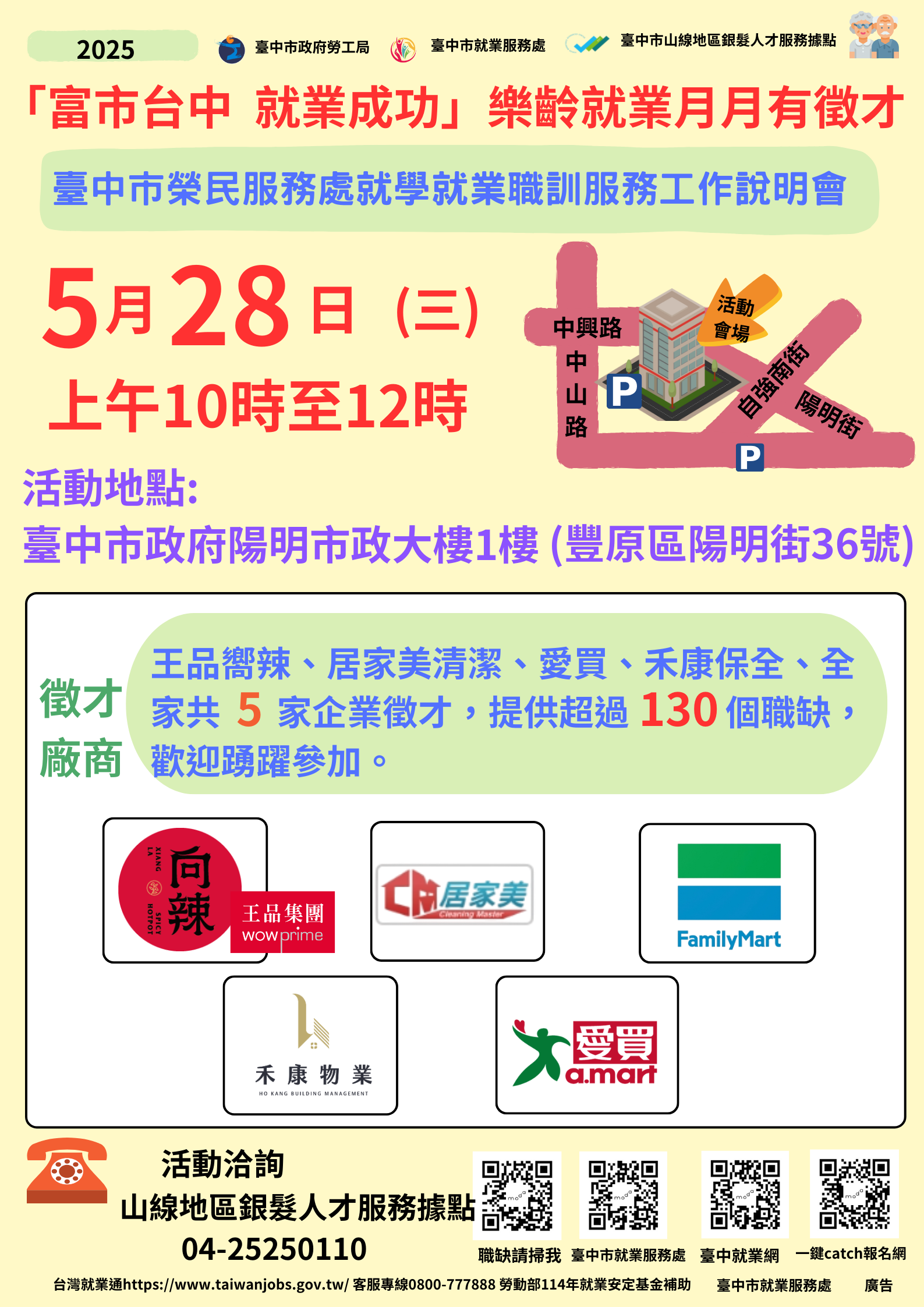 【聯合徵才】臺中市政府2025「富市台中 就業成功」 樂齡就業月月有徵才