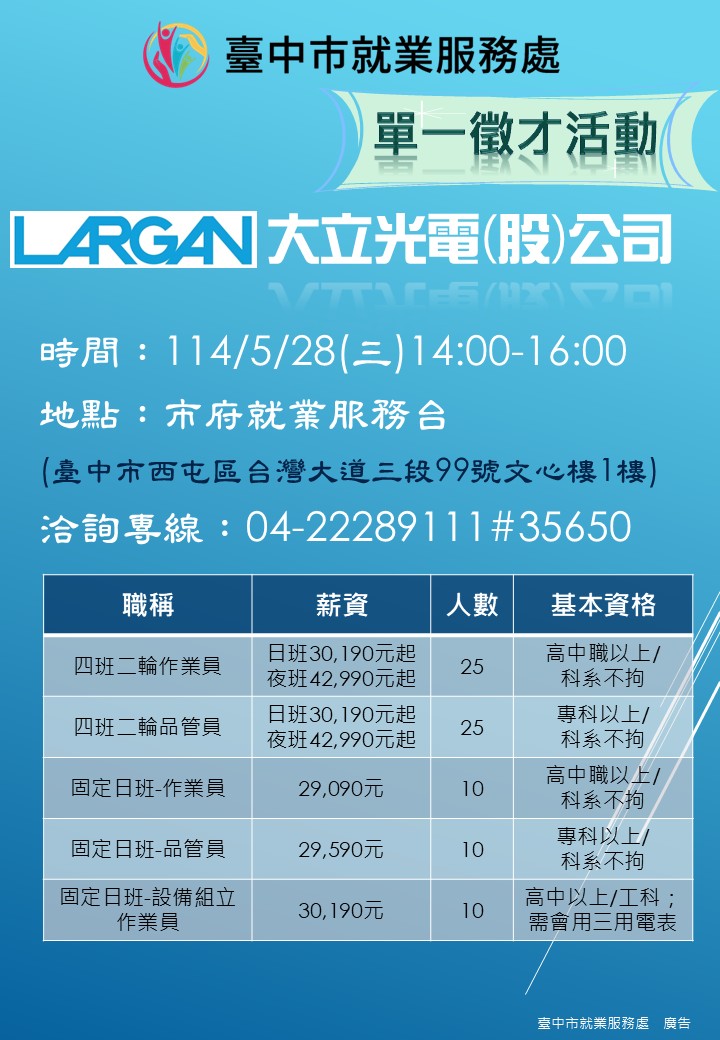 [單一徵才]大立光電股份有限公司