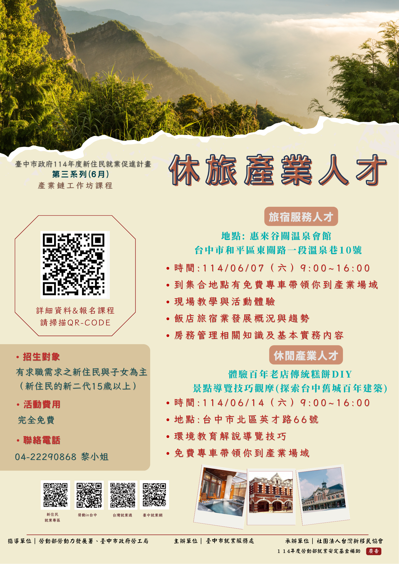 新住民產業鏈工作坊-休旅產業人才