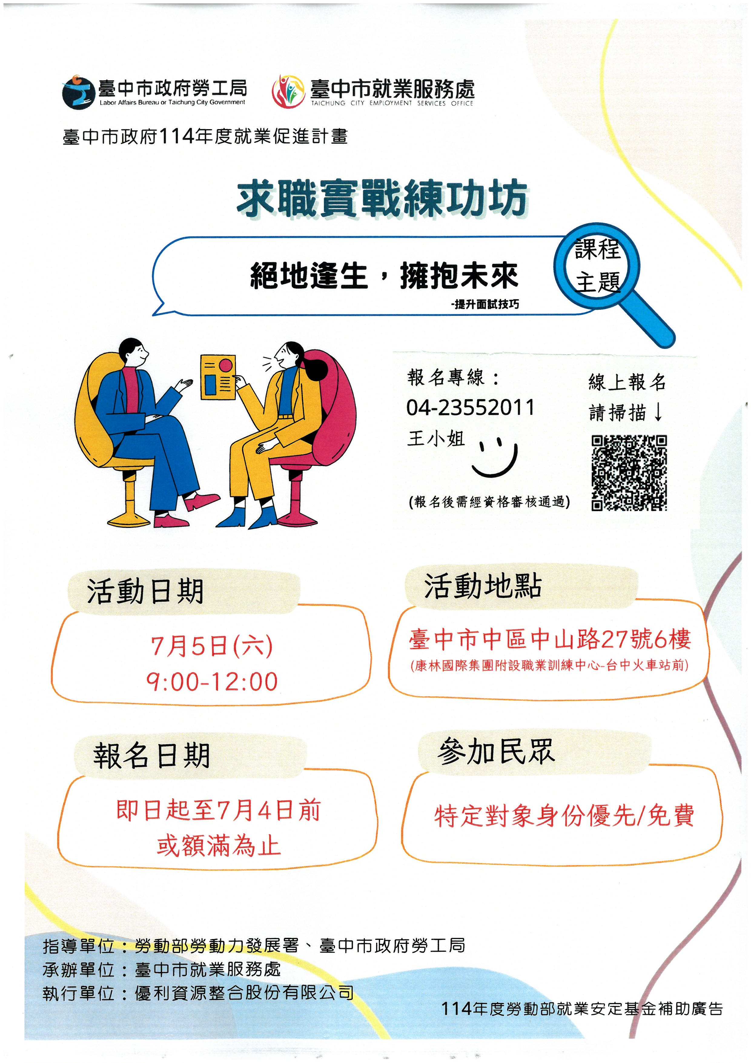 求職實戰練功坊(第五場)