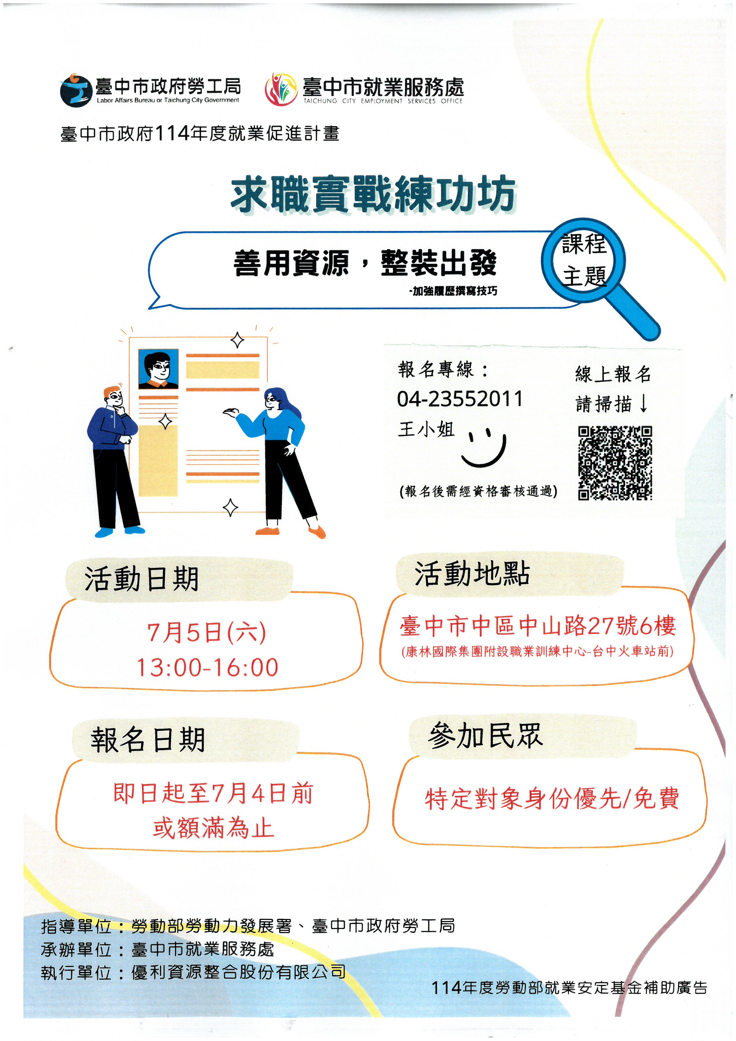 求職實戰練功坊(第六場)