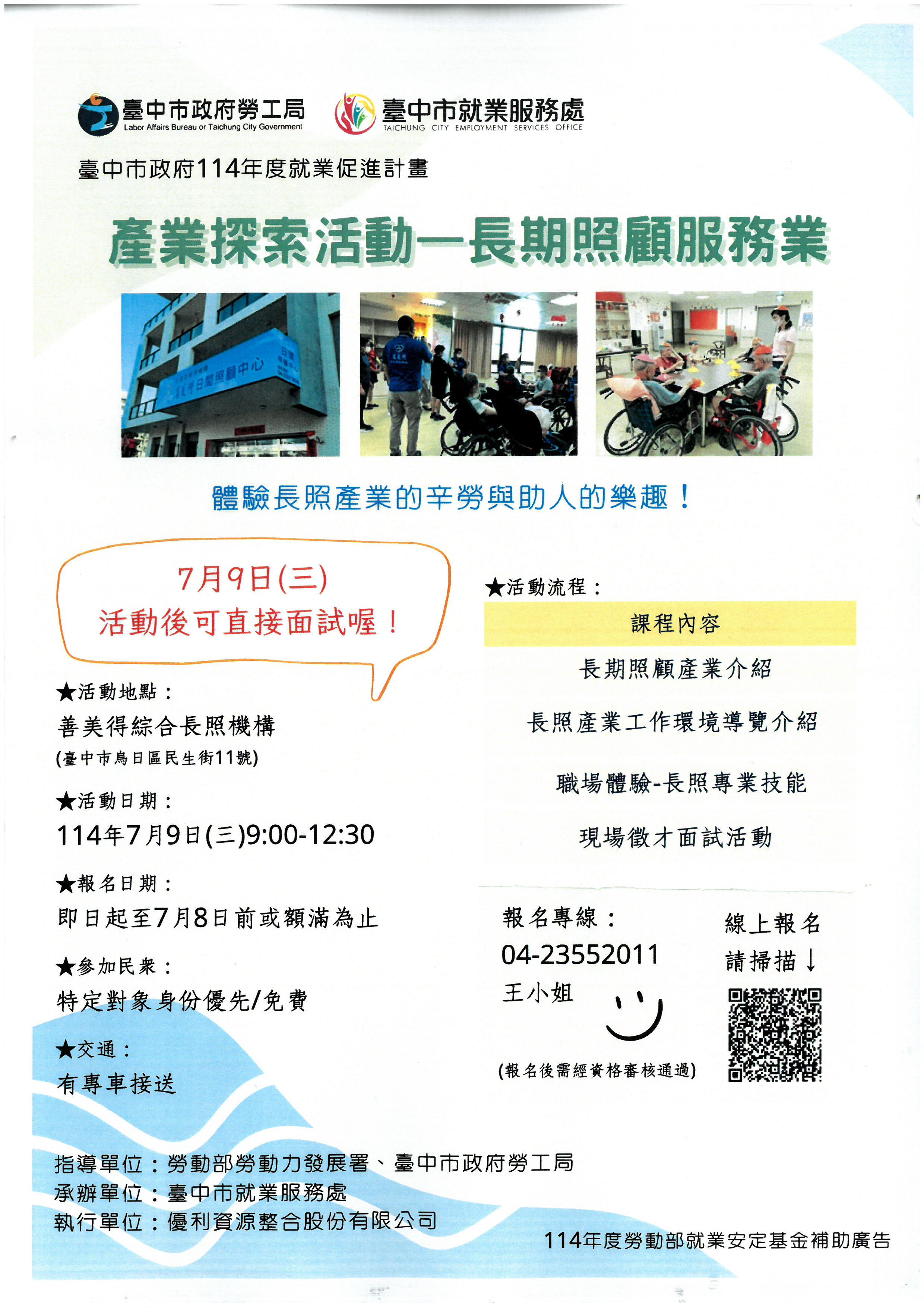 產業探索活動-善美得綜合長照機構