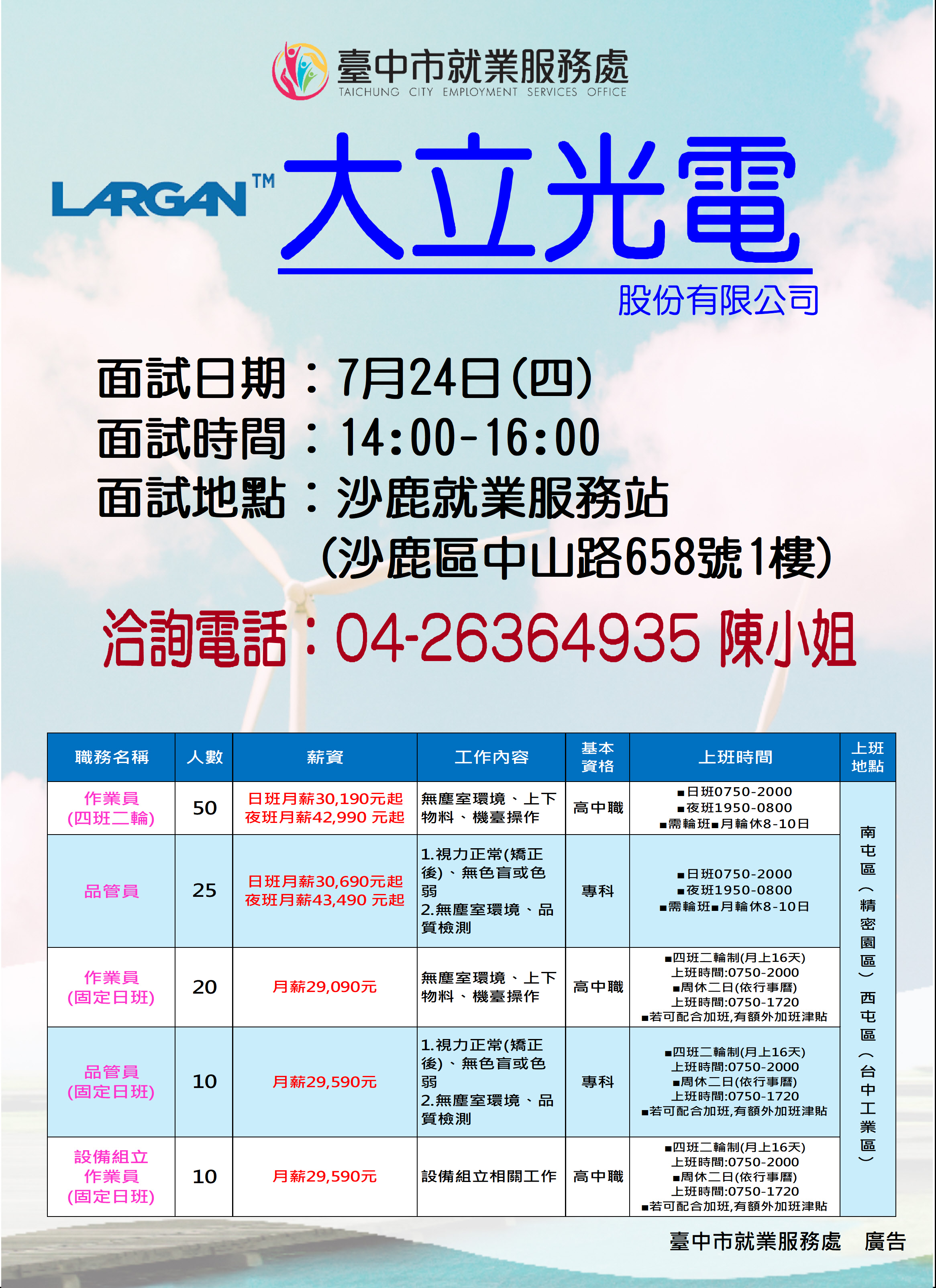 [單一徵才]大立光電股份有限公司