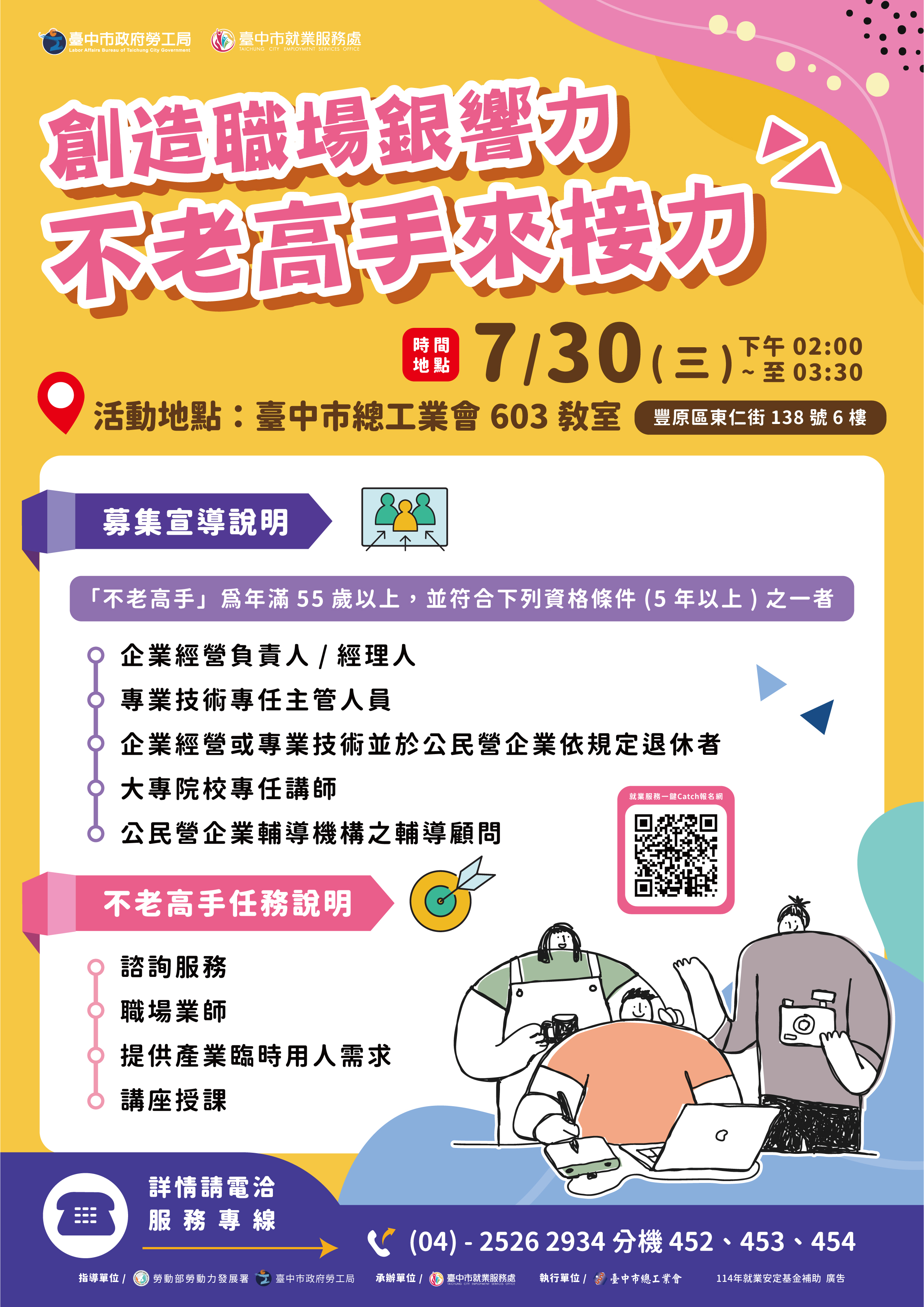 114年不老高手募集宣導說明會第二場