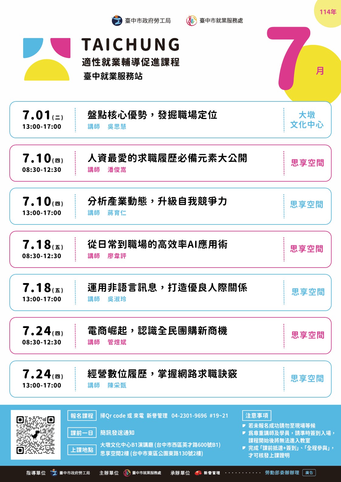 適性就業輔導促進就業計畫-臺中站-07/24(下午場)
