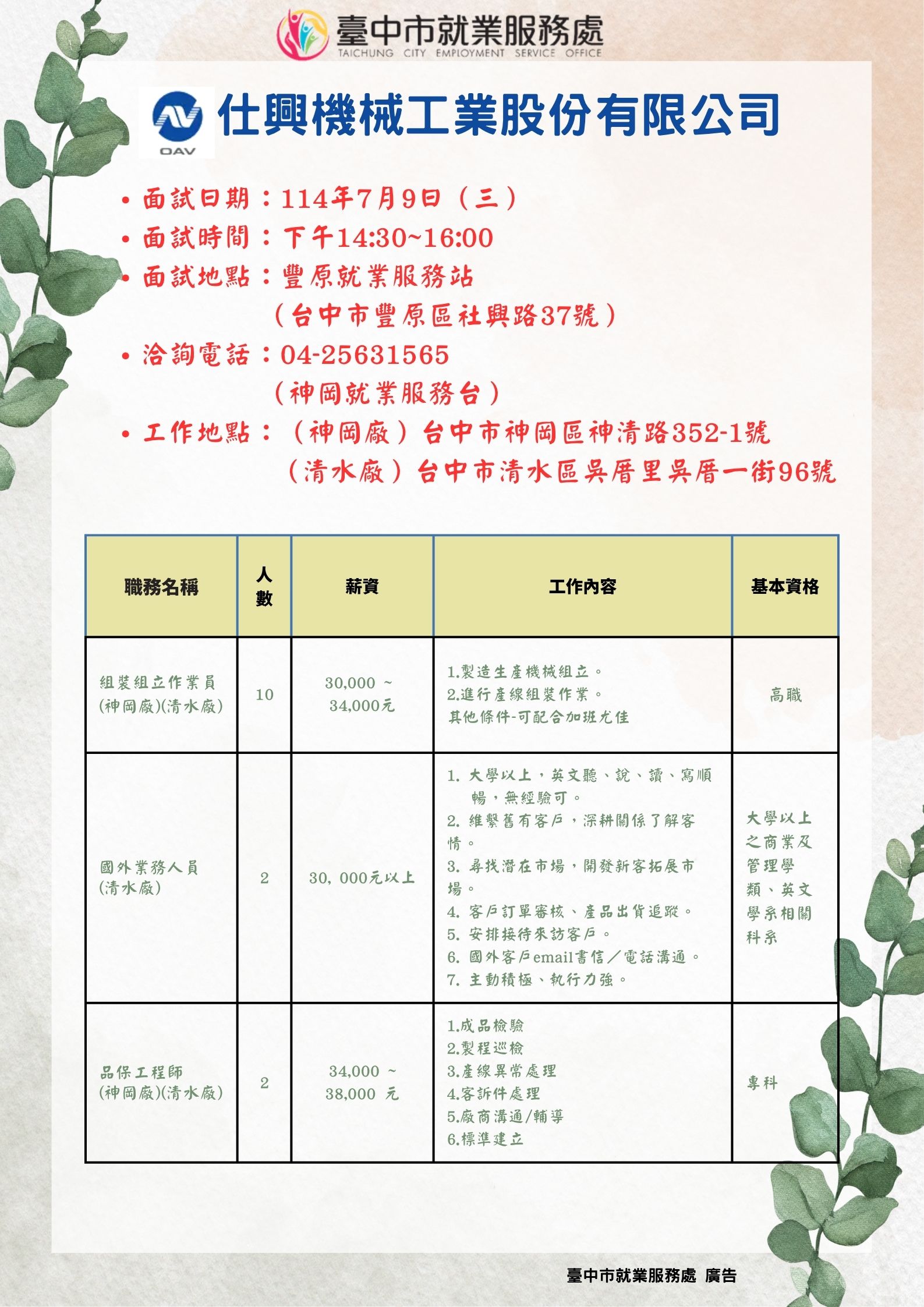 【單一徵才】仕興機械工業股份有限公司