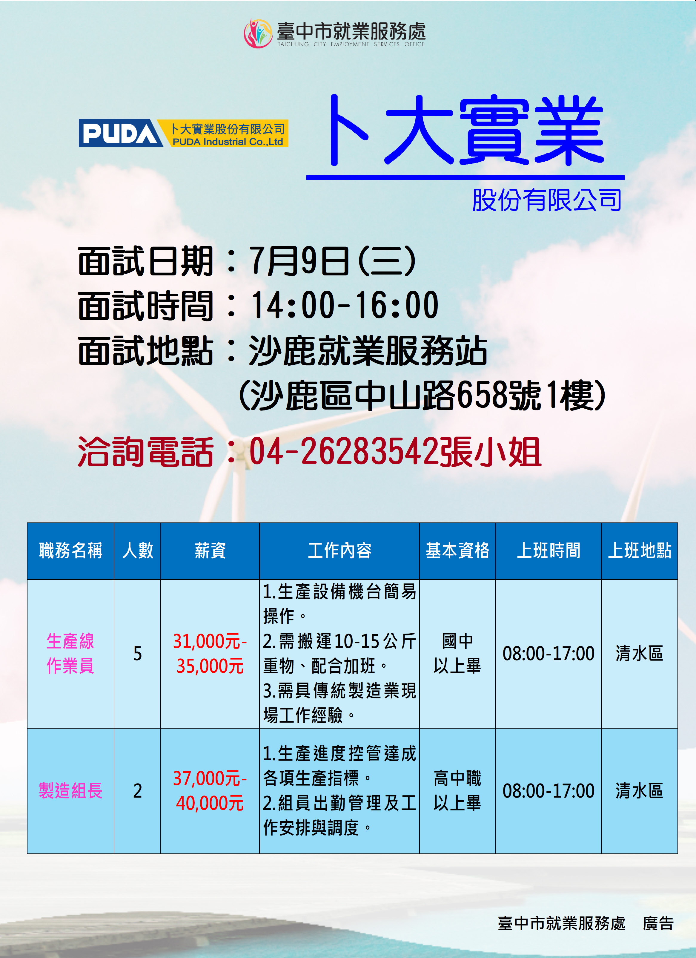 【單一徵才】卜大實業股份有限公司