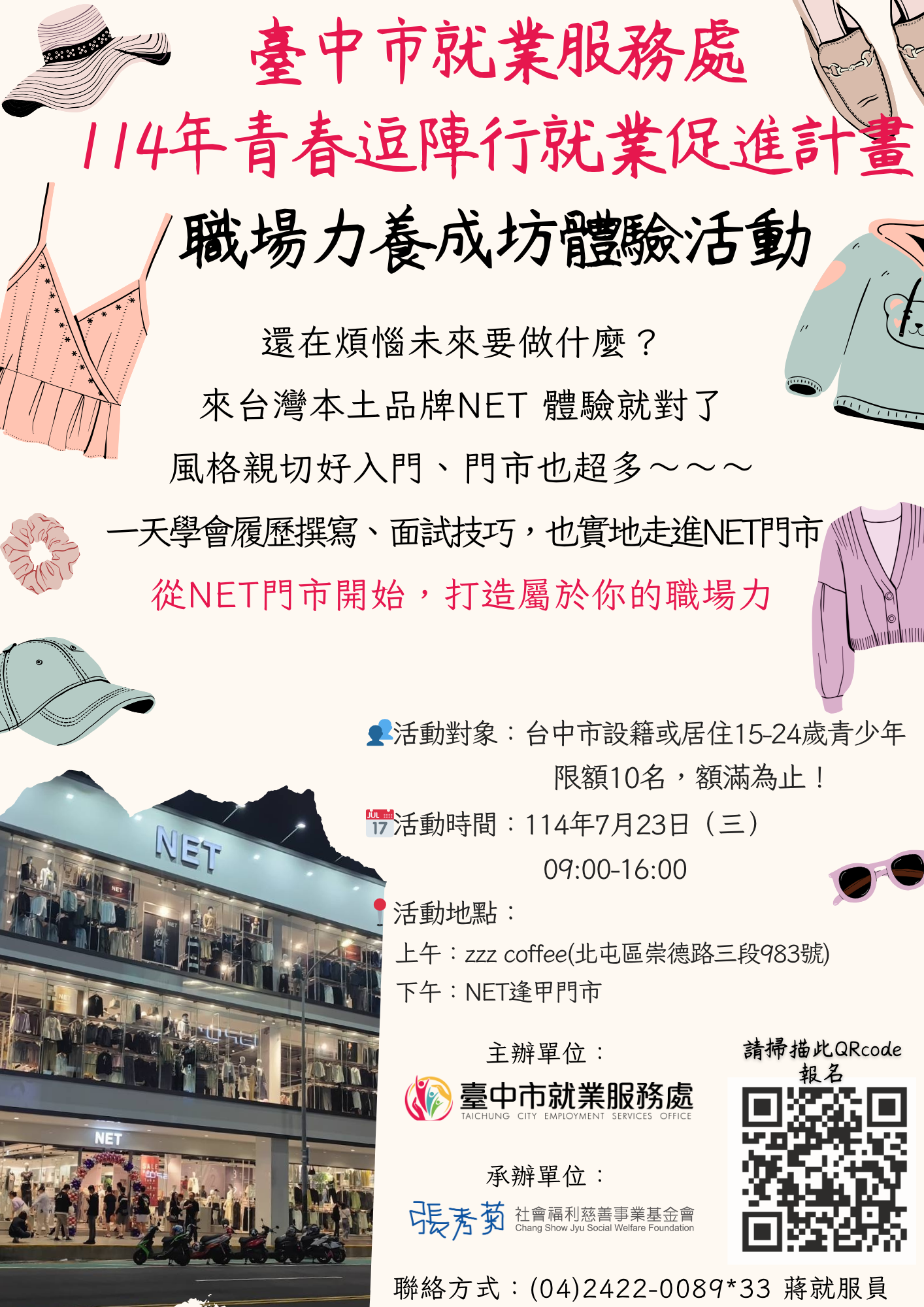 青春逗陣行-第四場職場力NET職場體驗營