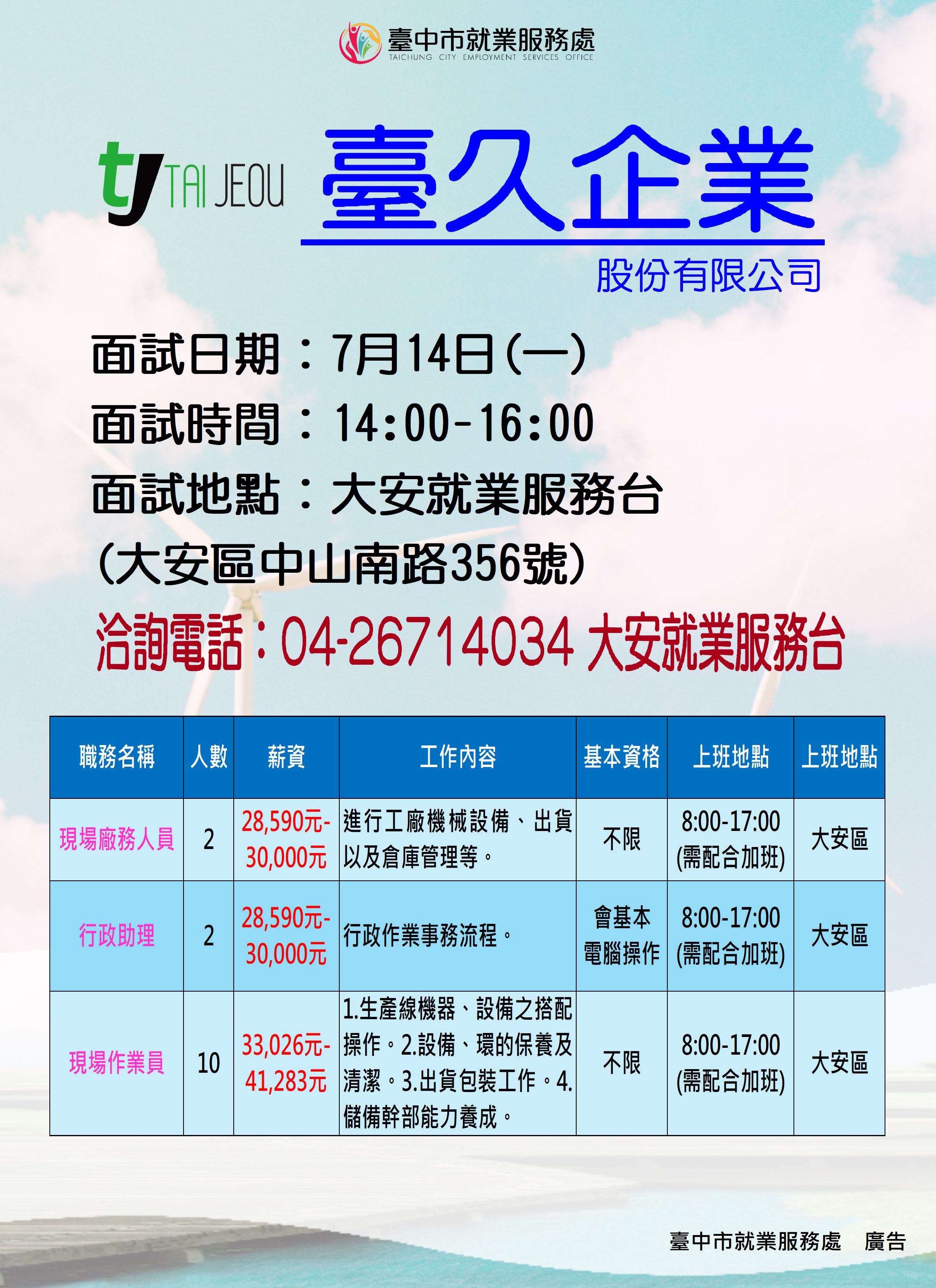 【單一徵才】臺久企業股份有限公司