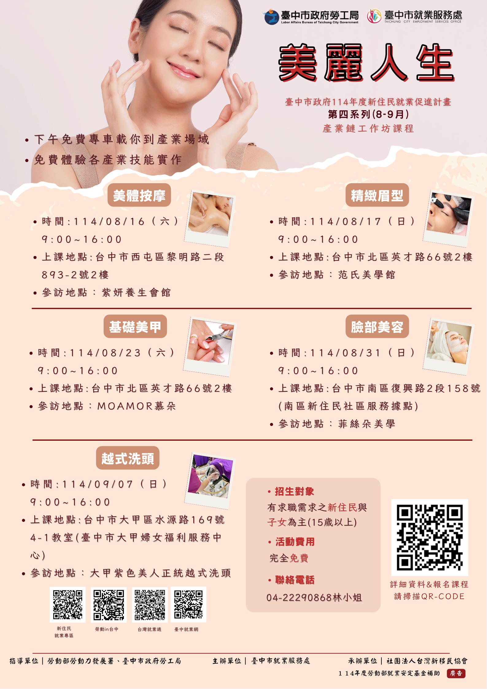 新住民產業鏈工作坊-美麗人生
