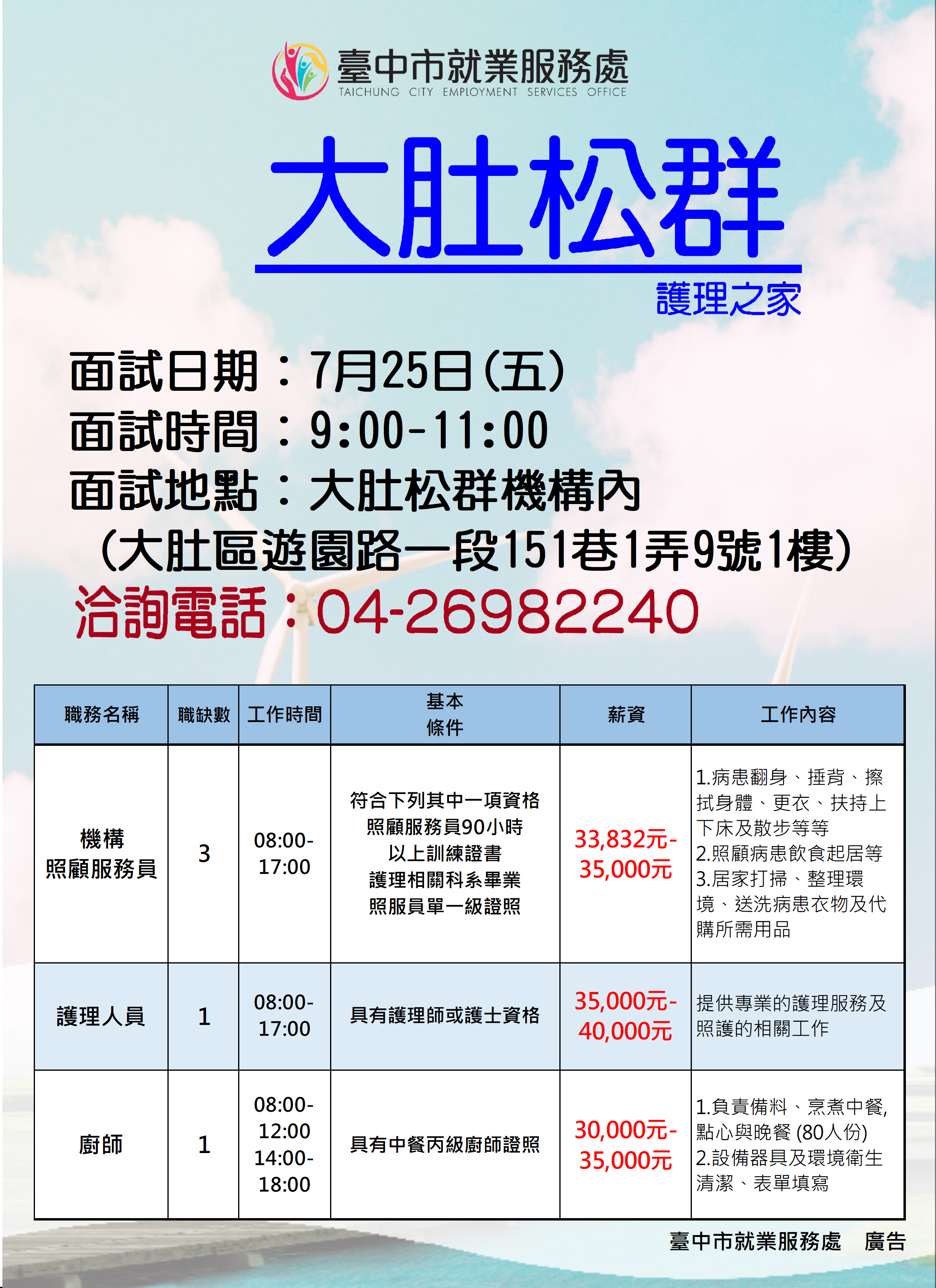 [單一徵才]盟鑫工業股份有限公司