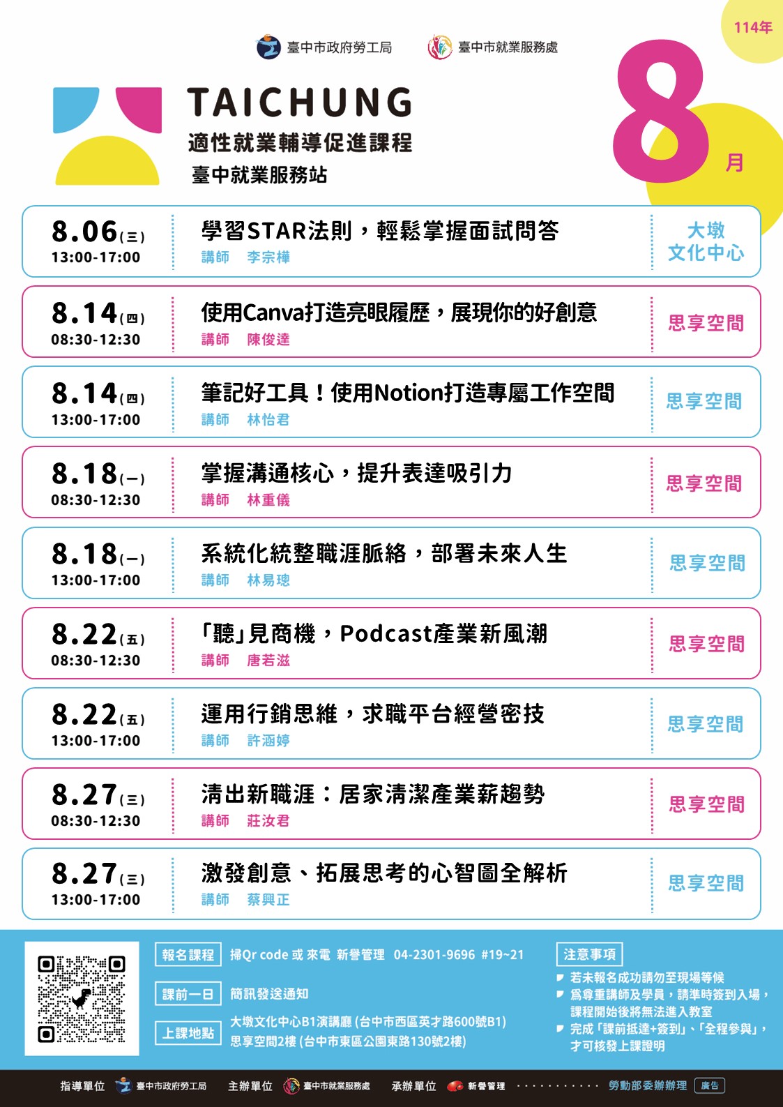 適性就業輔導促進就業計畫-臺中站-08/22(下午場)