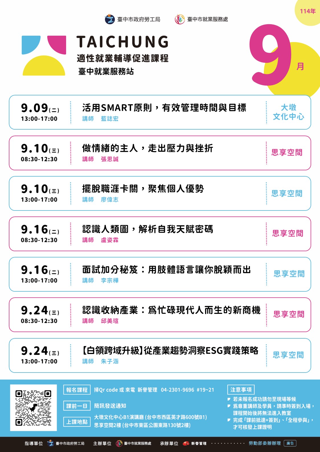 適性就業輔導促進就業計畫-臺中站-09/10(下午場)