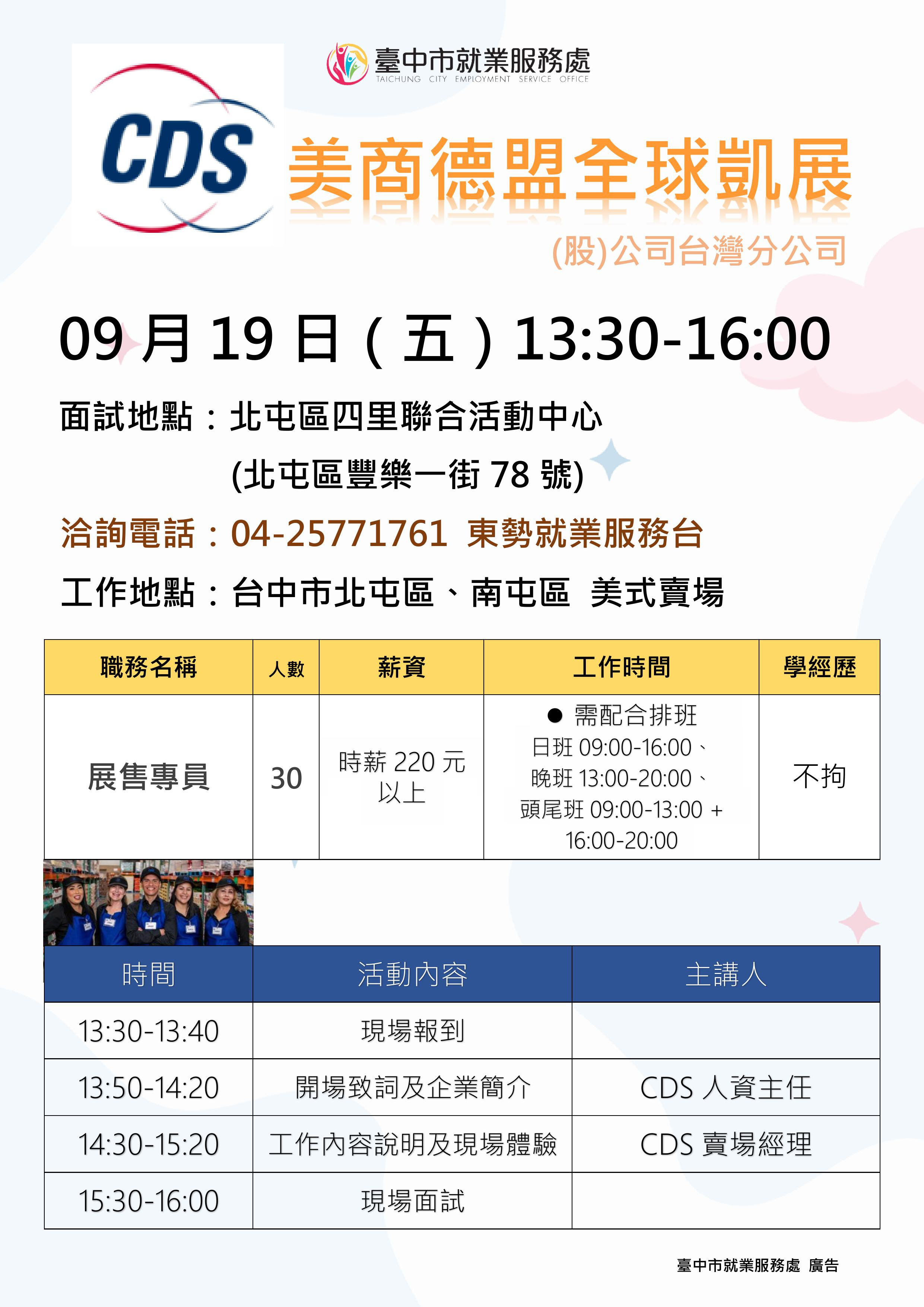 【單一徵才】美商德盟全球凱展股份有限公司台灣分公司
