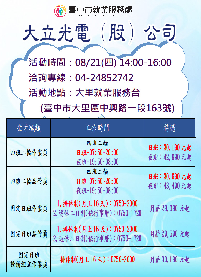 [單一徵才]大立光電股份有限公司