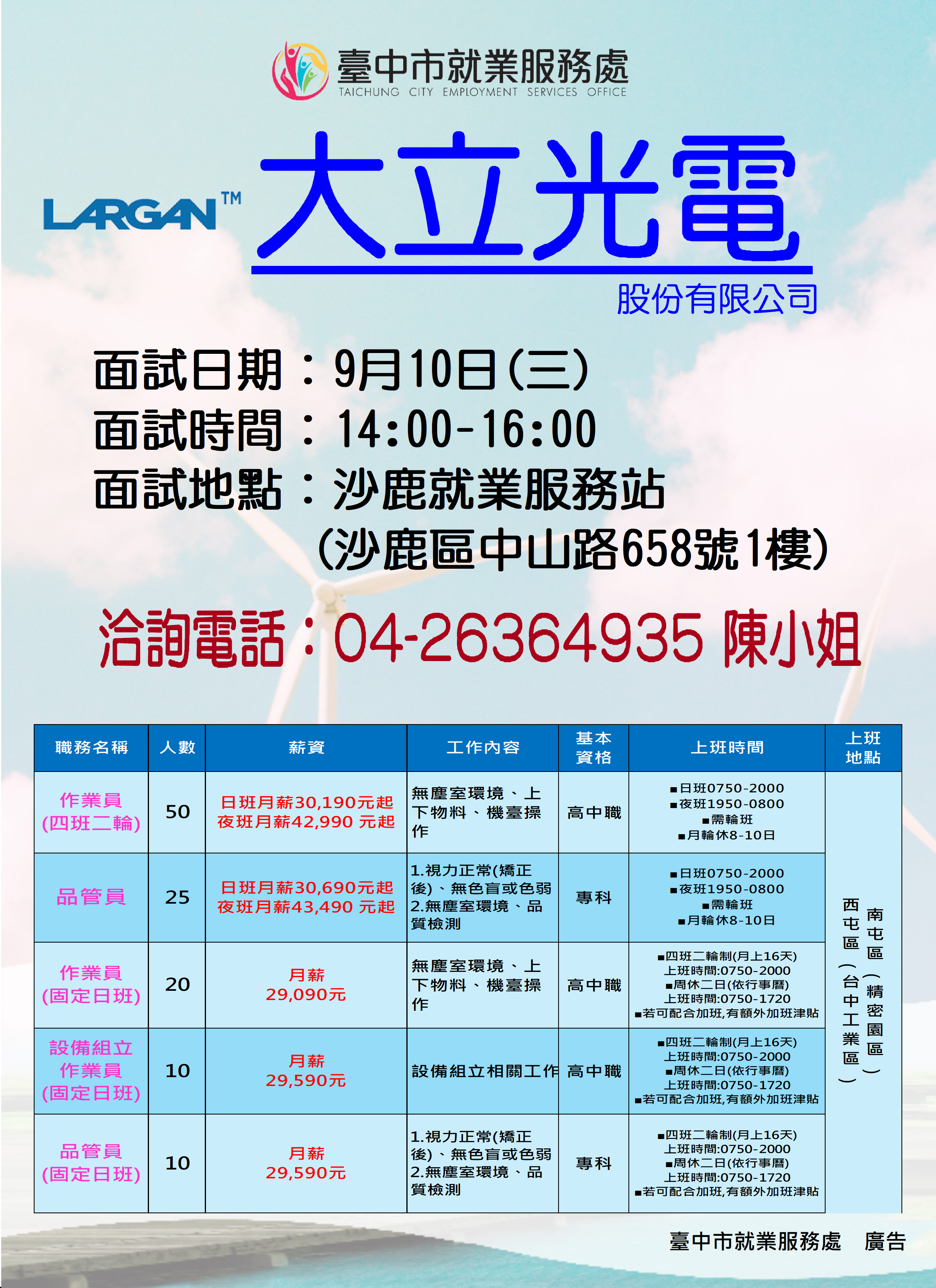 【單一徵才】大立光電股份有限公司