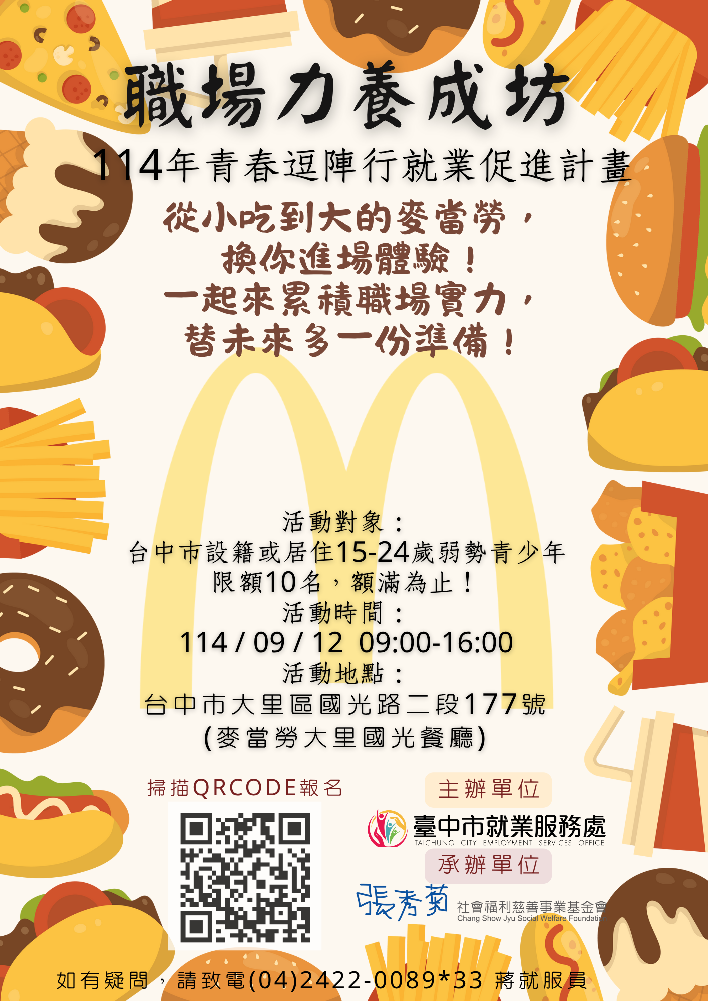 青春逗陣行職場力養成坊第五場次