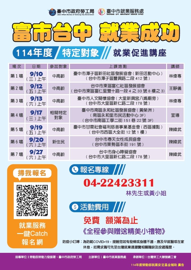 114年度特定對象就業促進講座-9月份