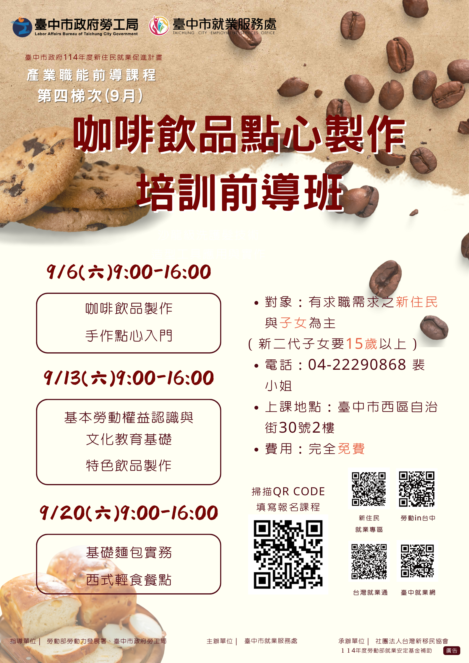 新住民產業職能前導課程-咖啡飲品點心製作培訓前導班