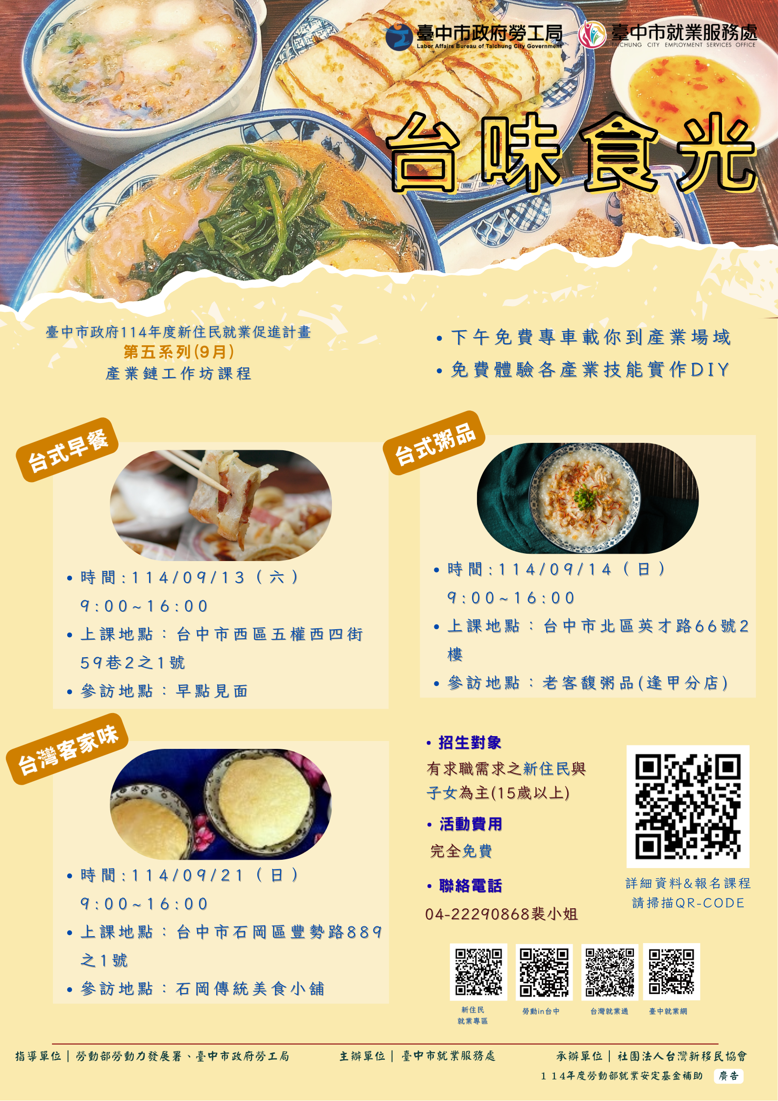 新住民產業鏈工作坊-台味食光