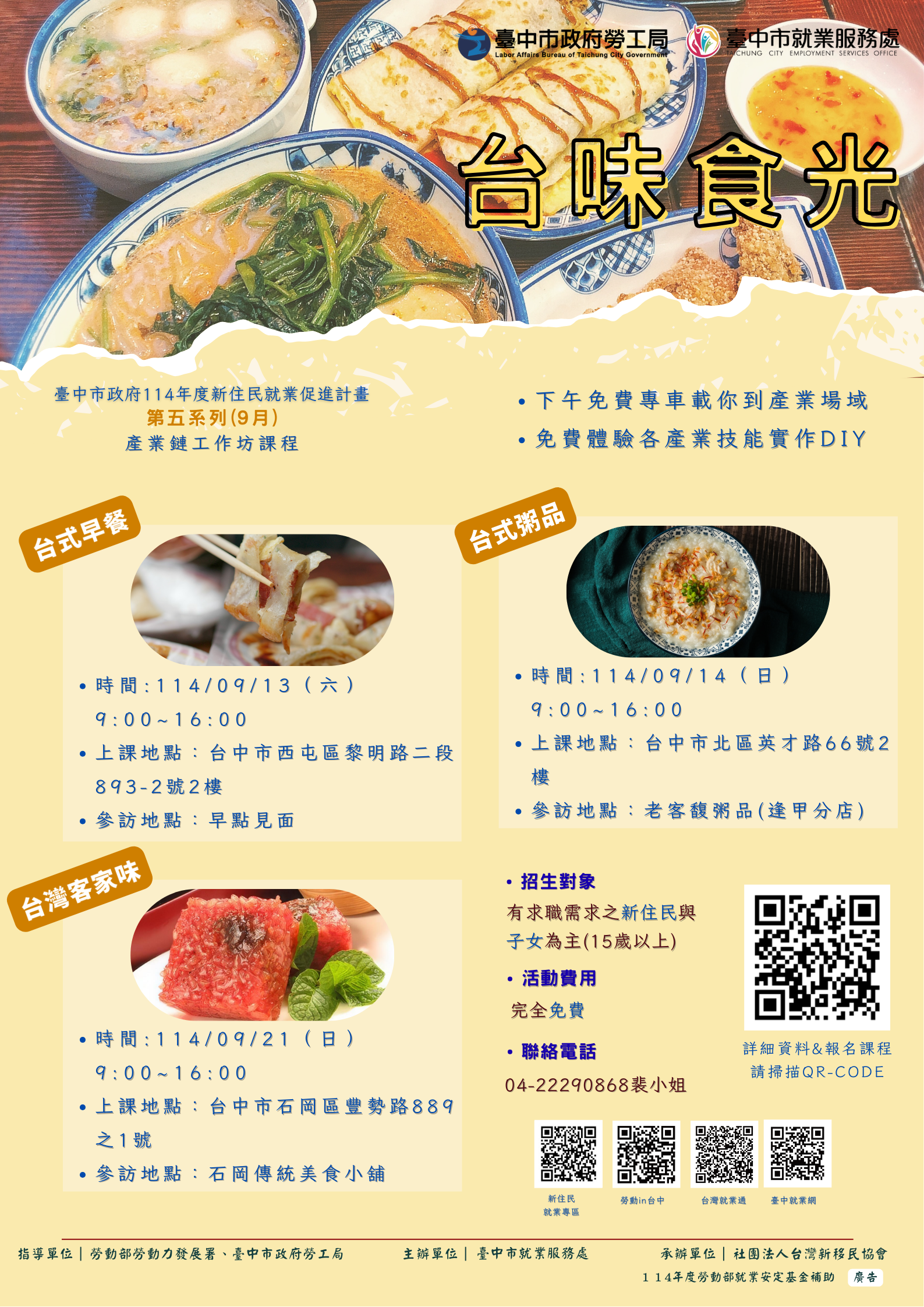 新住民產業鏈工作坊-台味食光