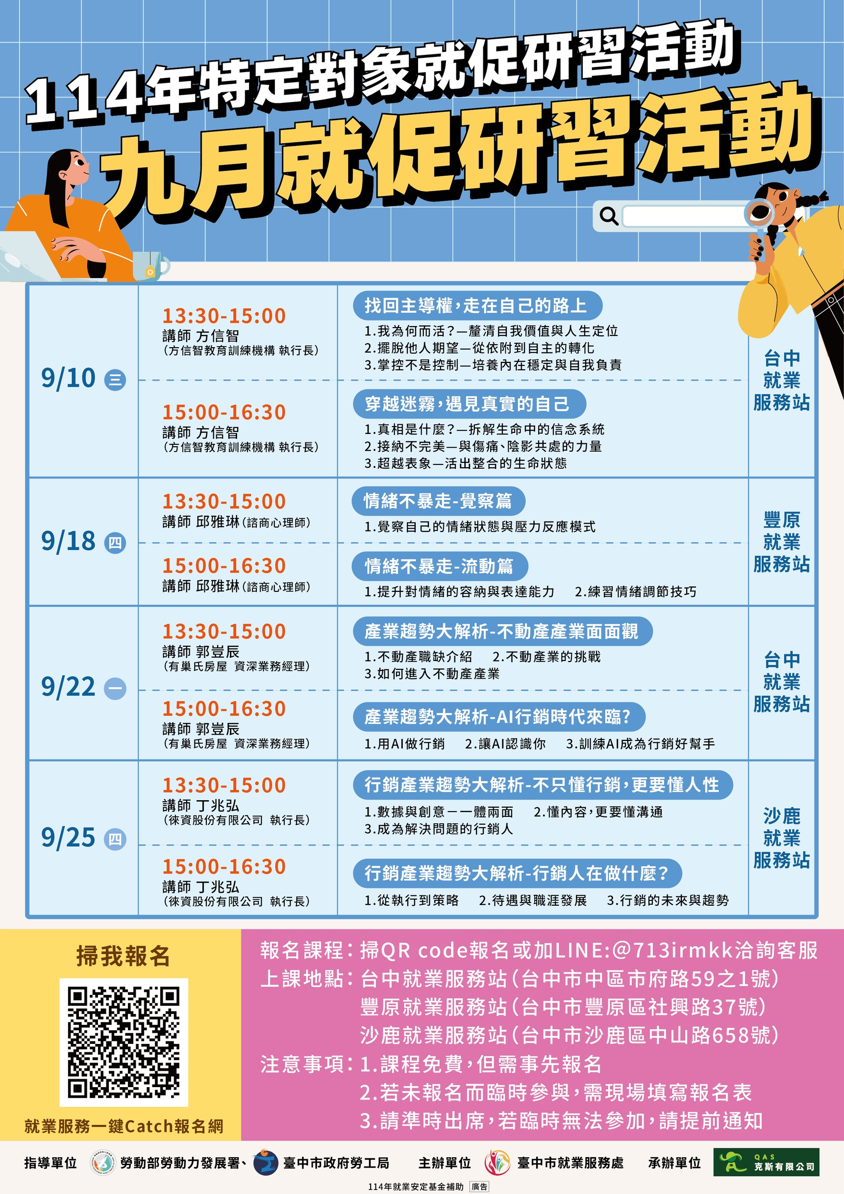 特定對象就促研習活動-臺中站(9月)