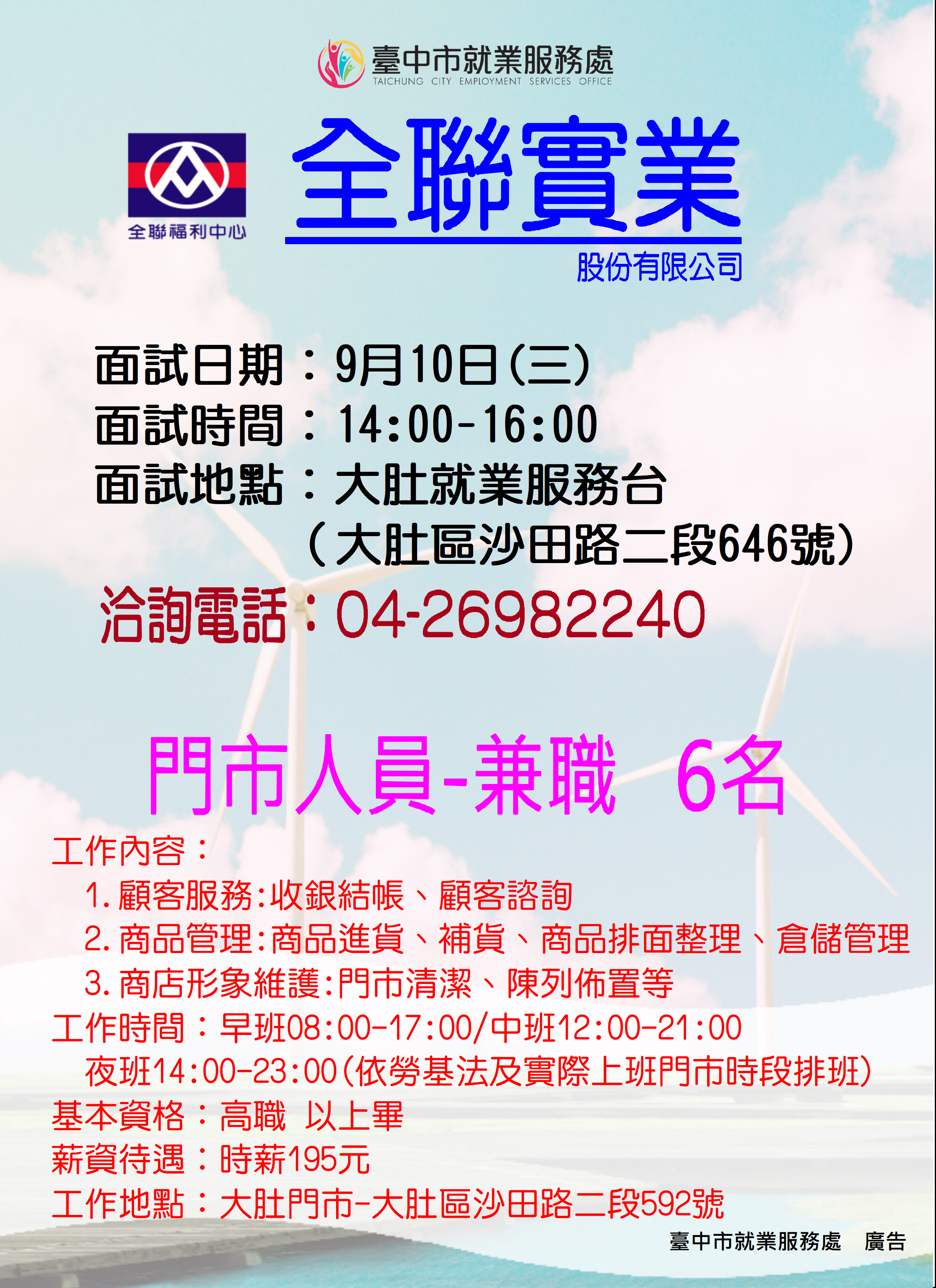 【單一徵才】全聯實業股份有限公司