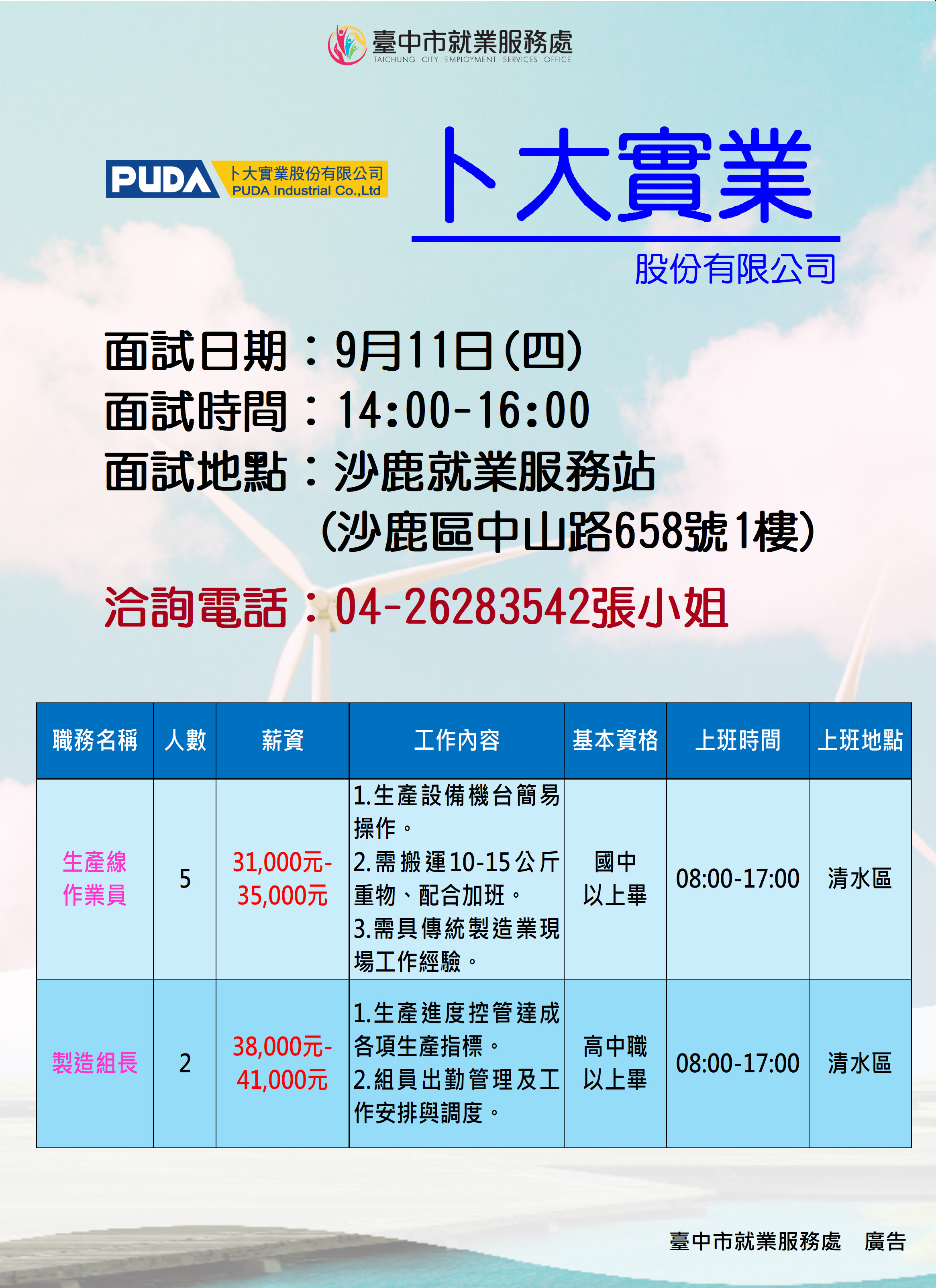 【單一徵才】卜大實業股份有限公司