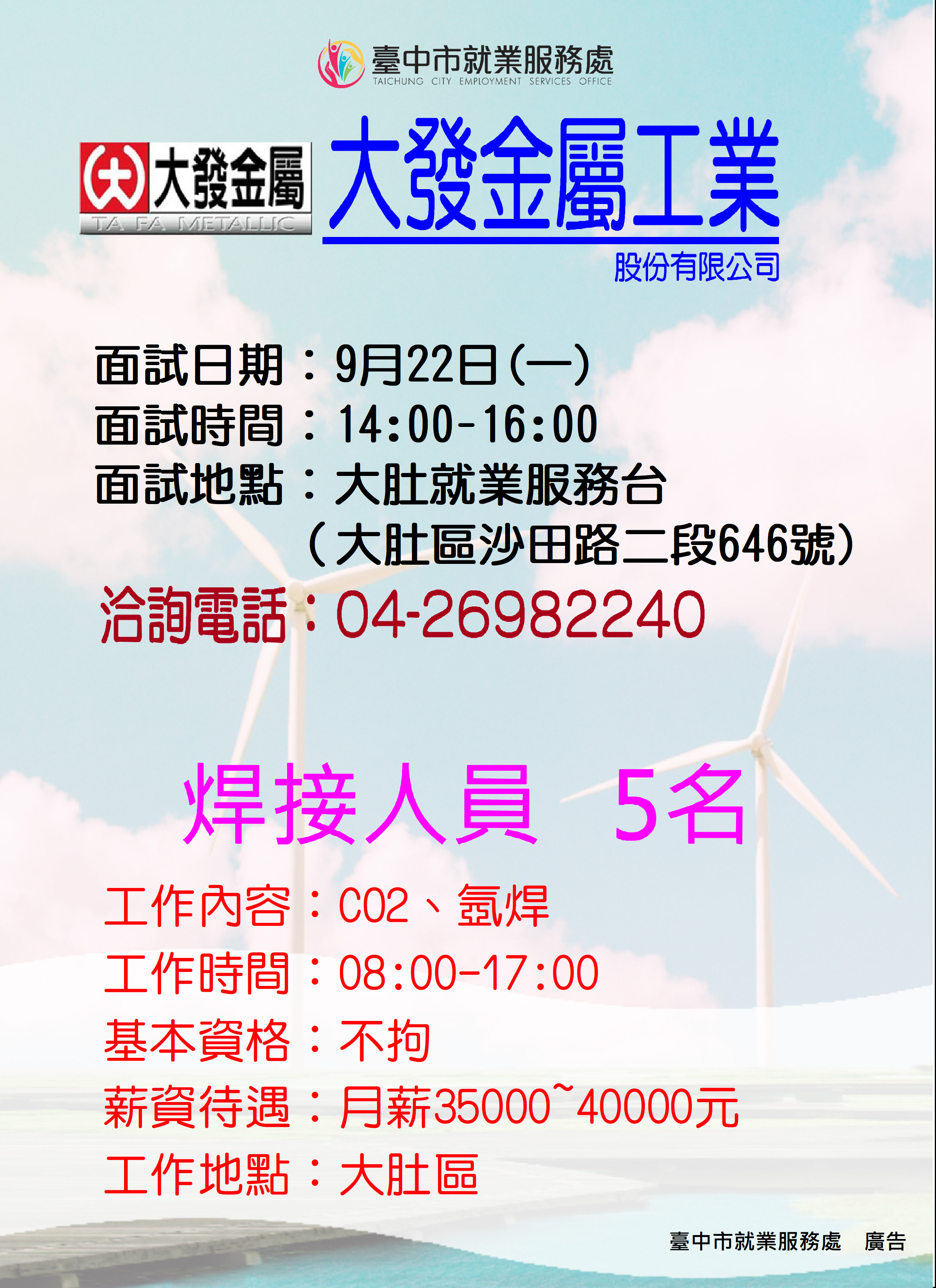 【單一徵才】大發金屬工業股份有限公司