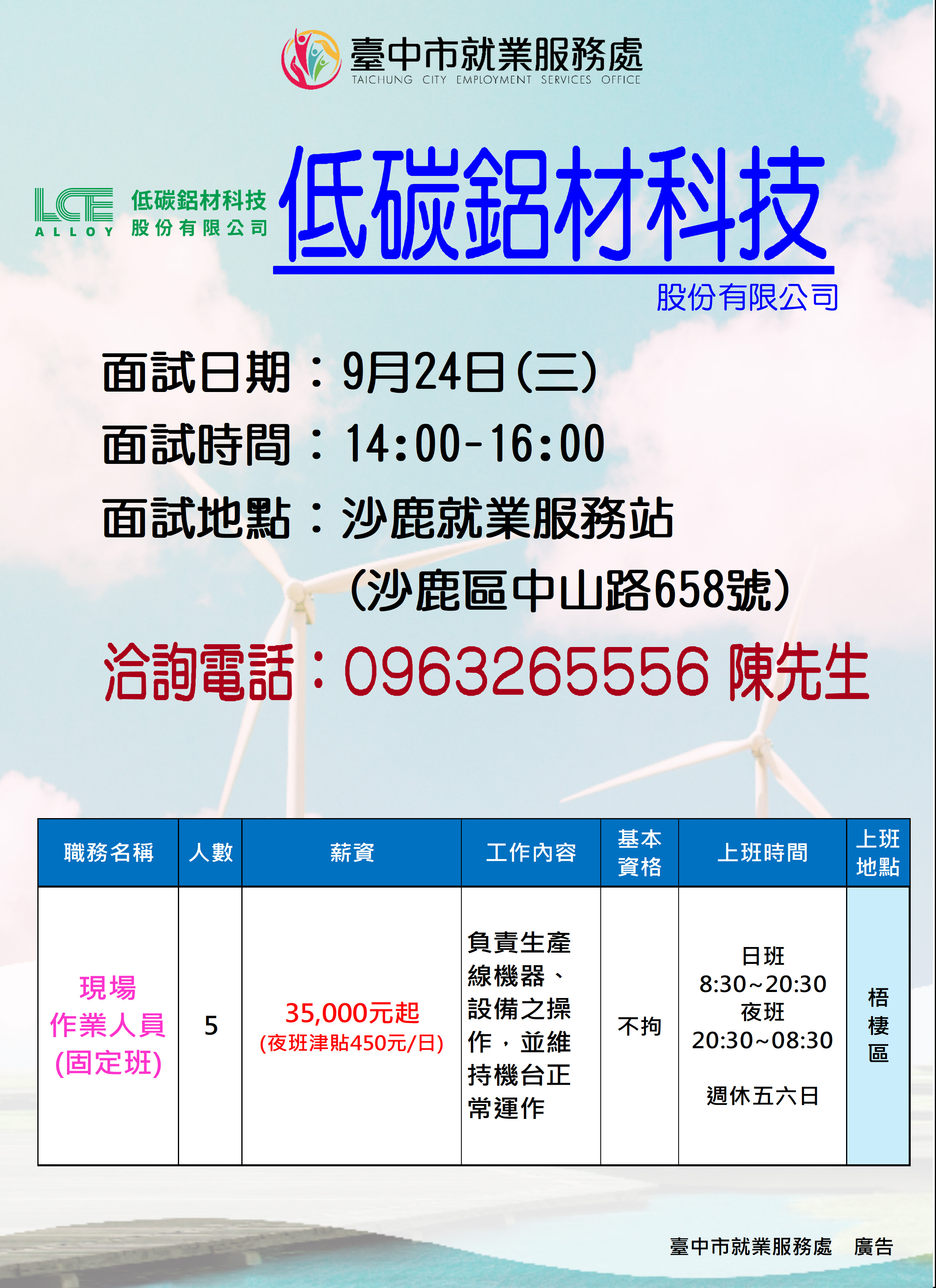 【單一徵才】低碳鋁材科技股份有限公司