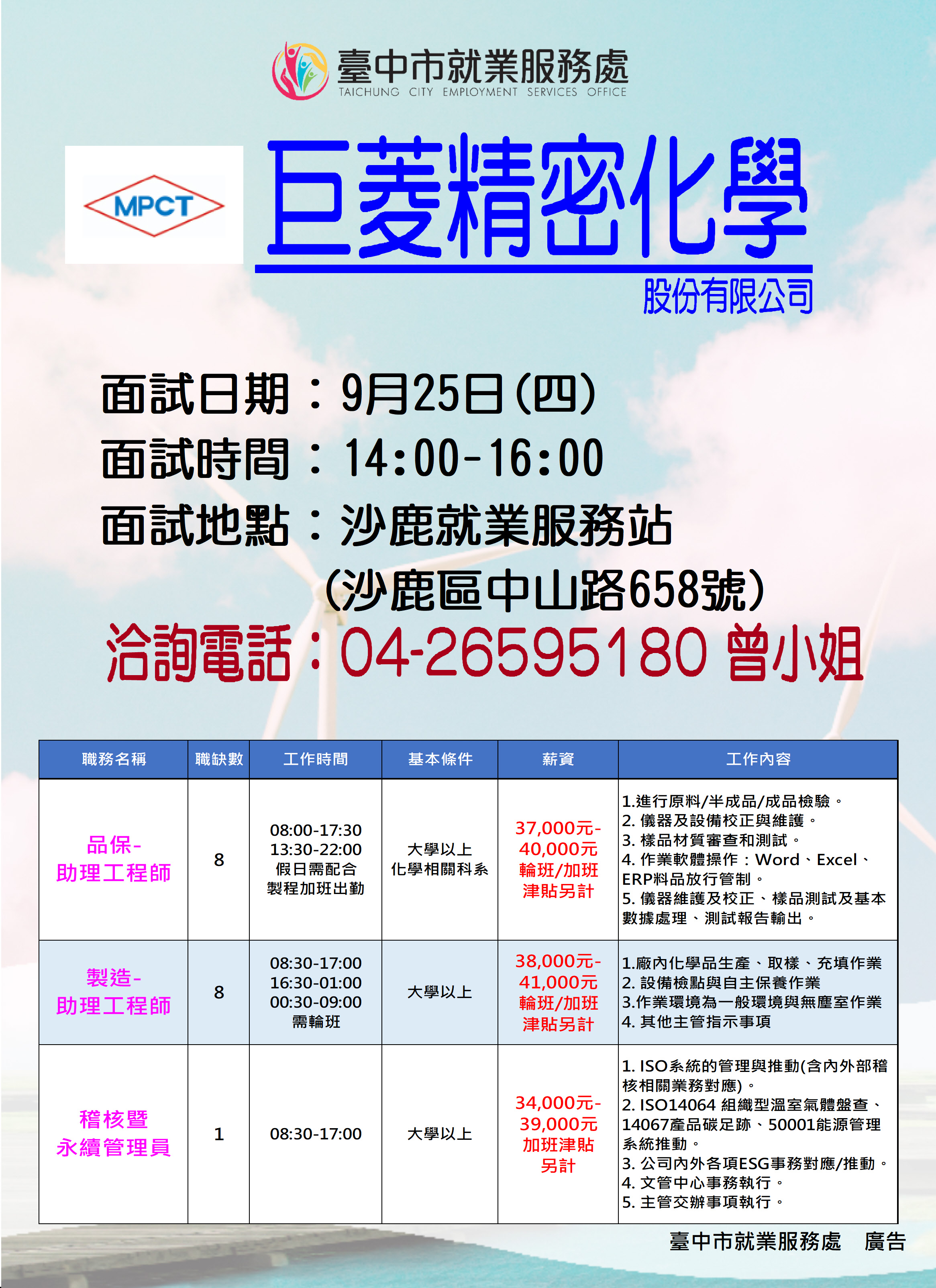 【單一徵才】巨菱精密化學股份有限公司