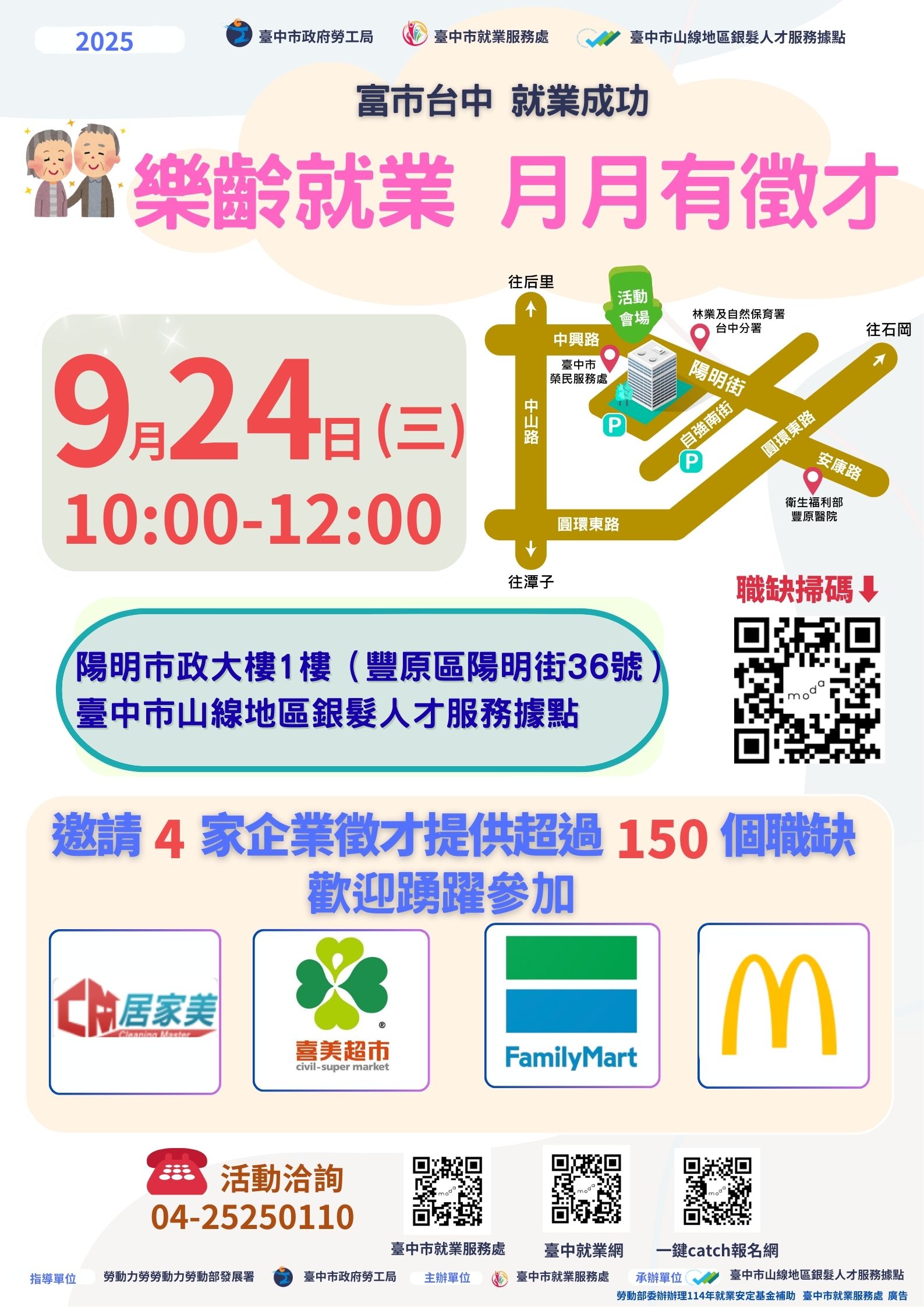 【聯合徵才】臺中市政府2025「富市台中 就業成功」 樂齡就業月月有徵才